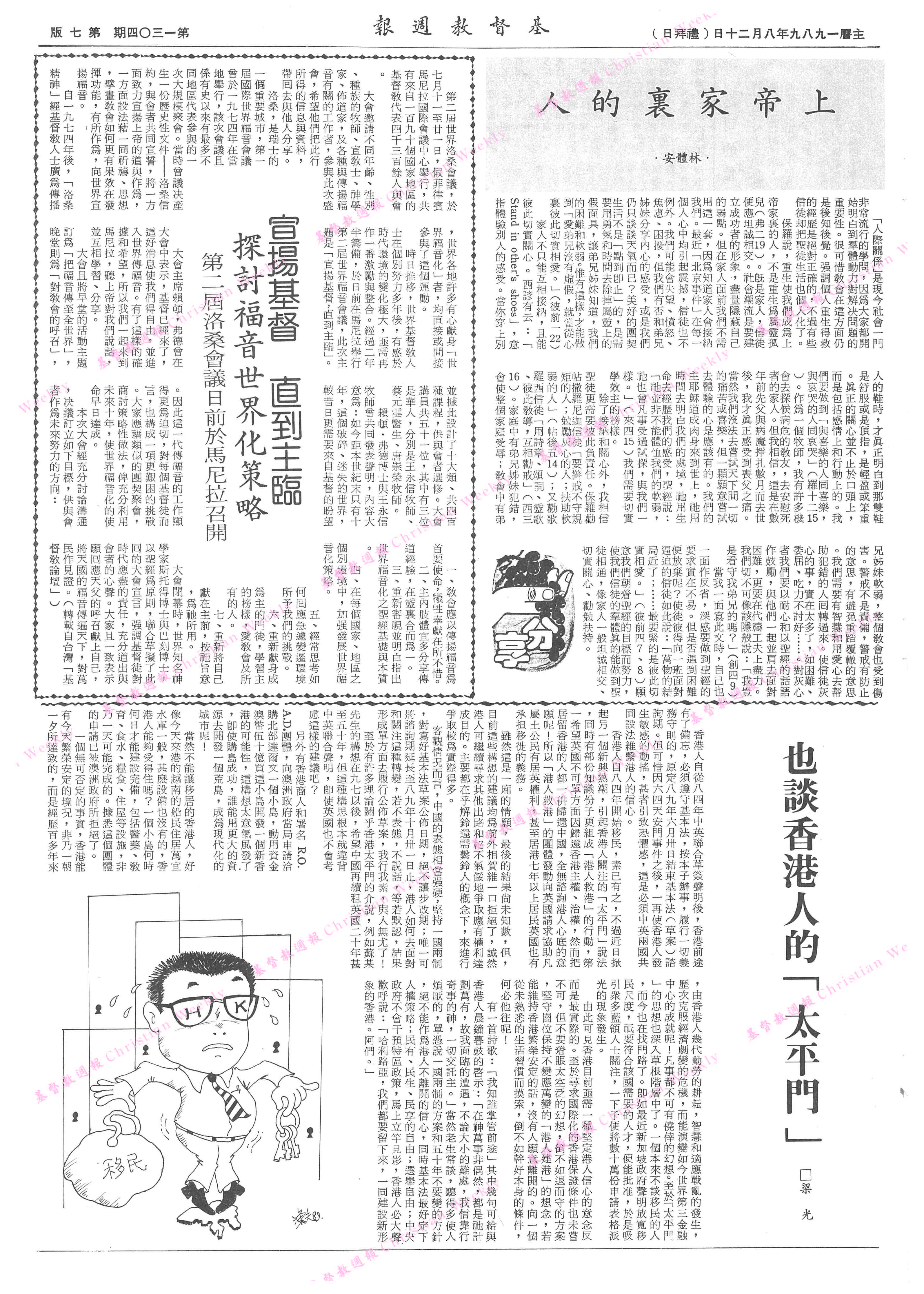 基督教週報封面