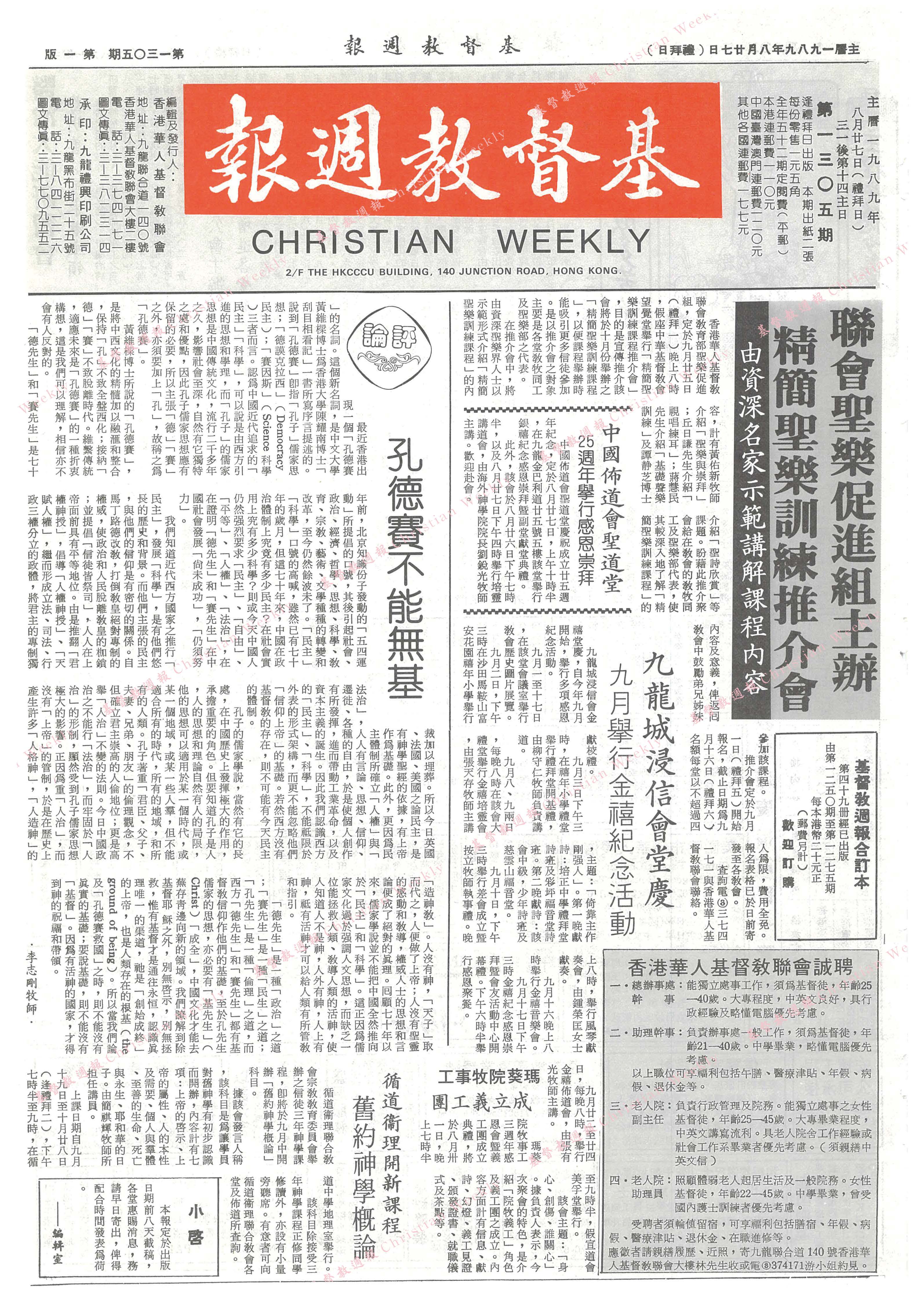基督教週報封面