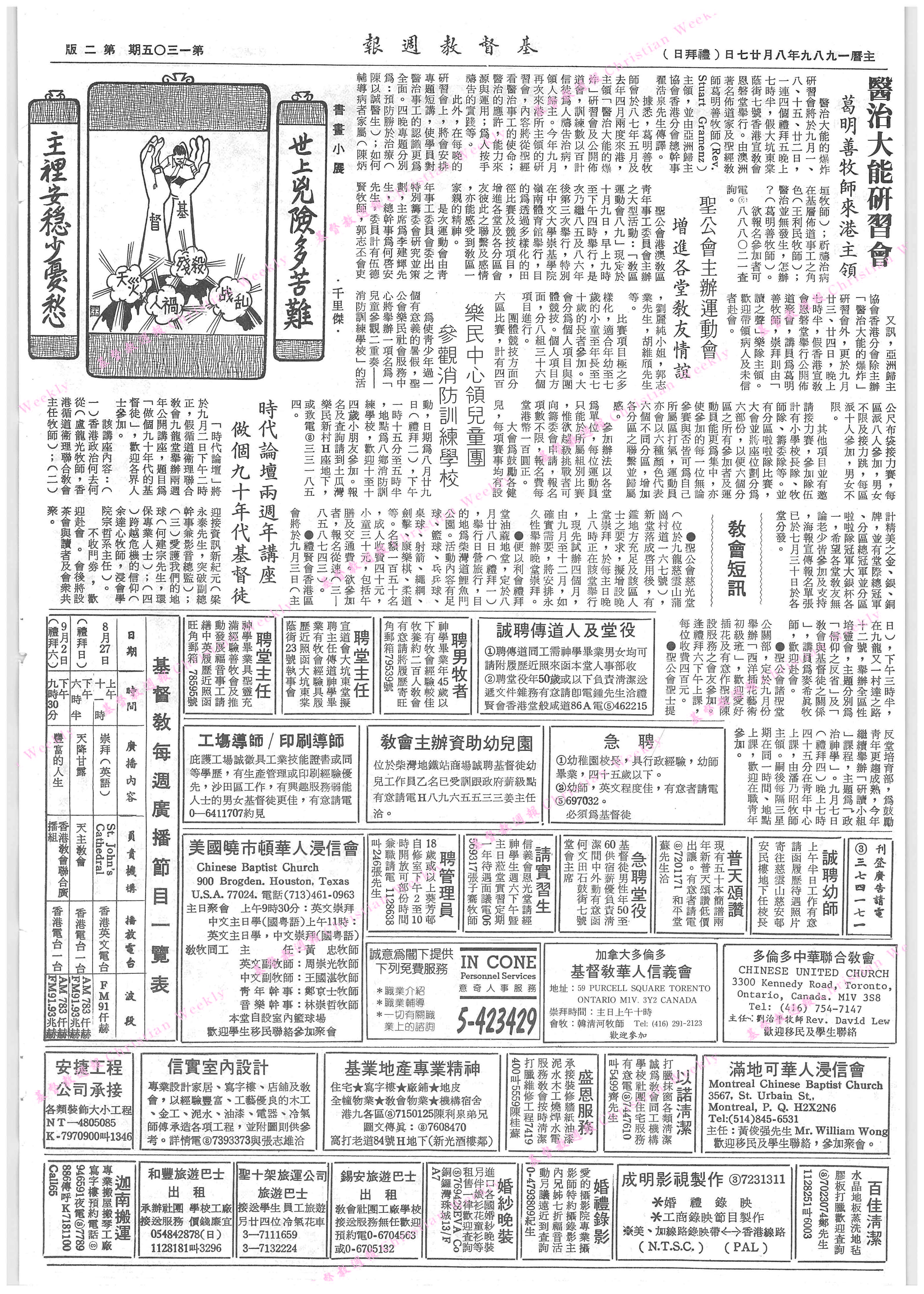 基督教週報封面