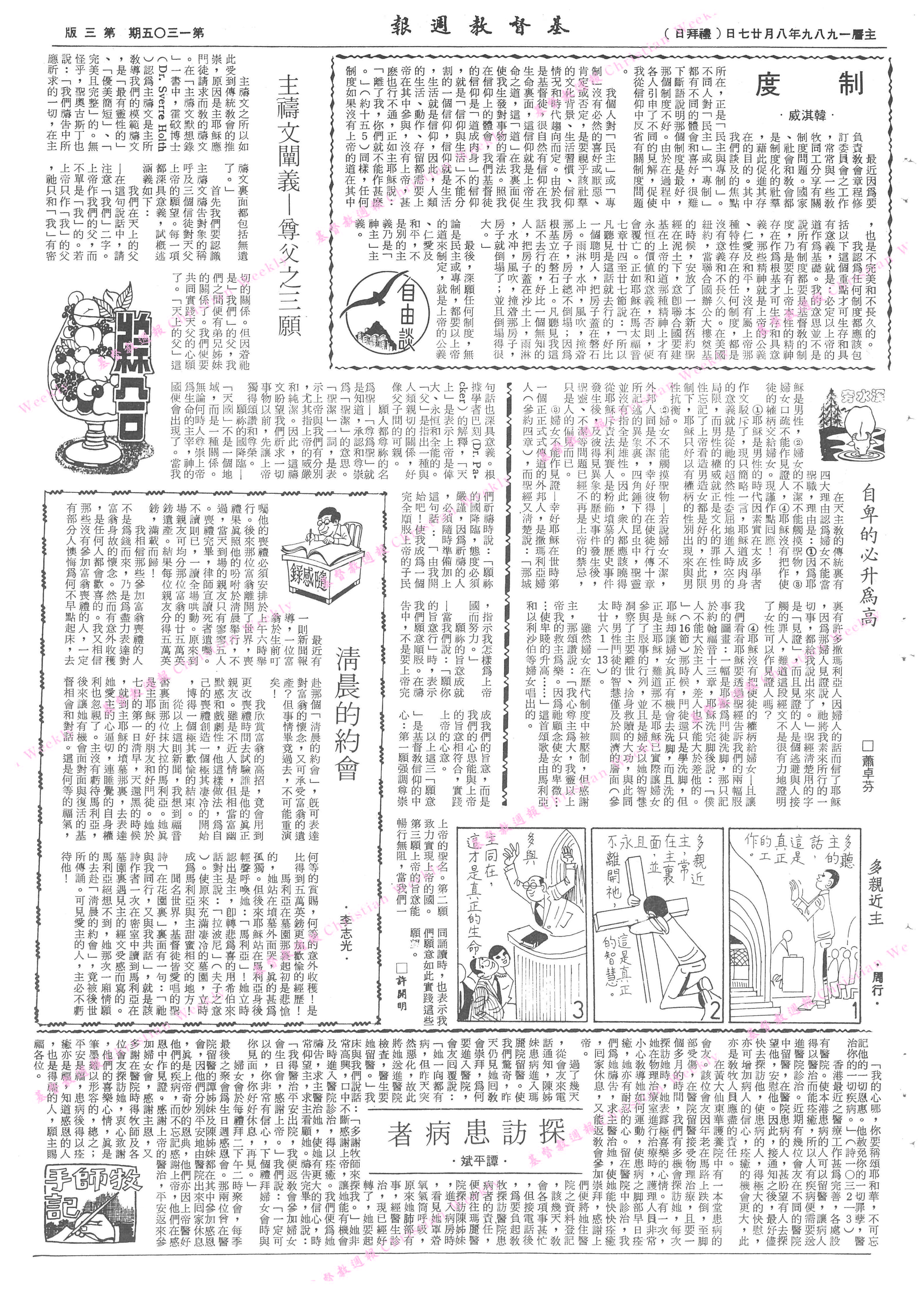 基督教週報封面