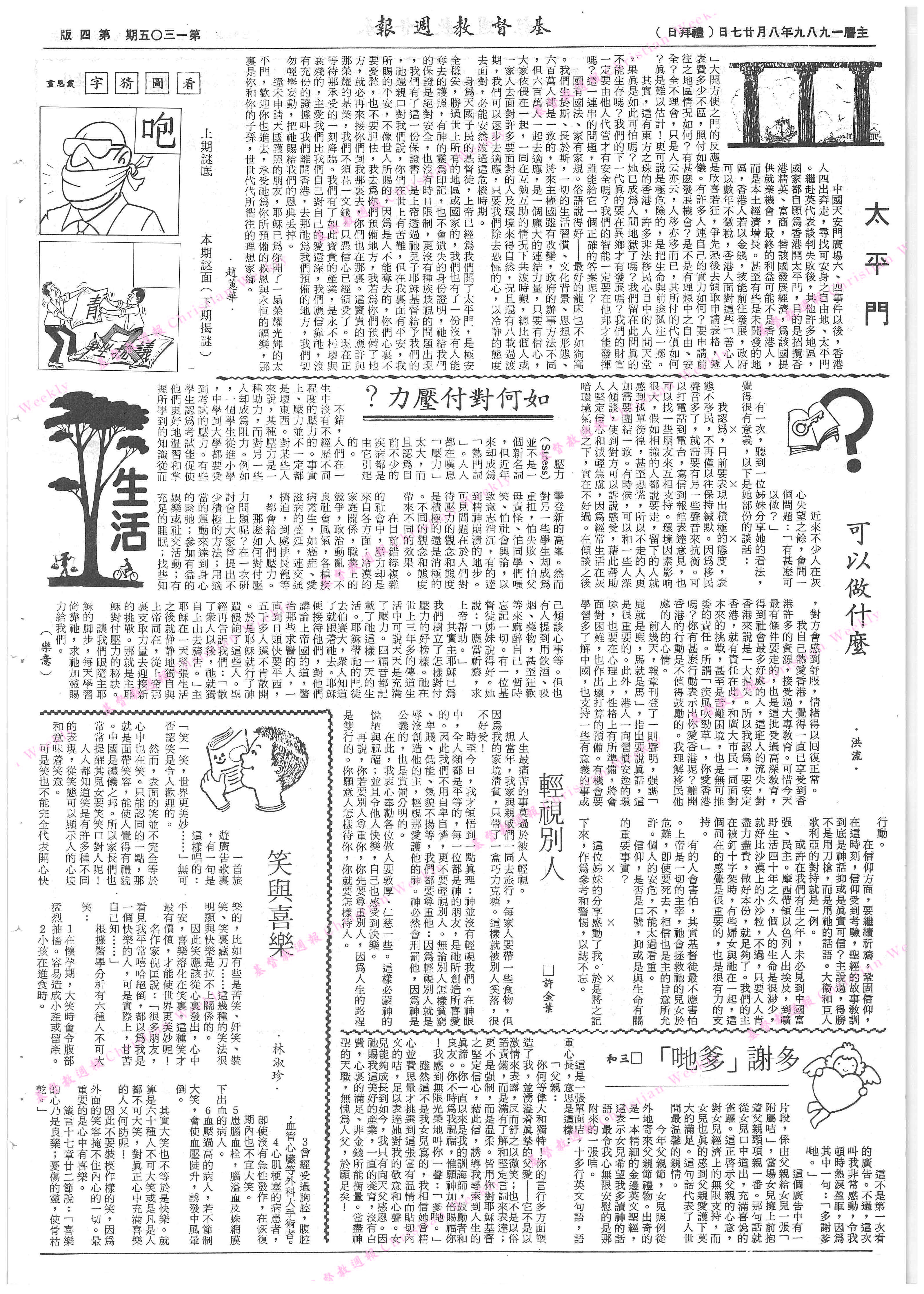 基督教週報封面