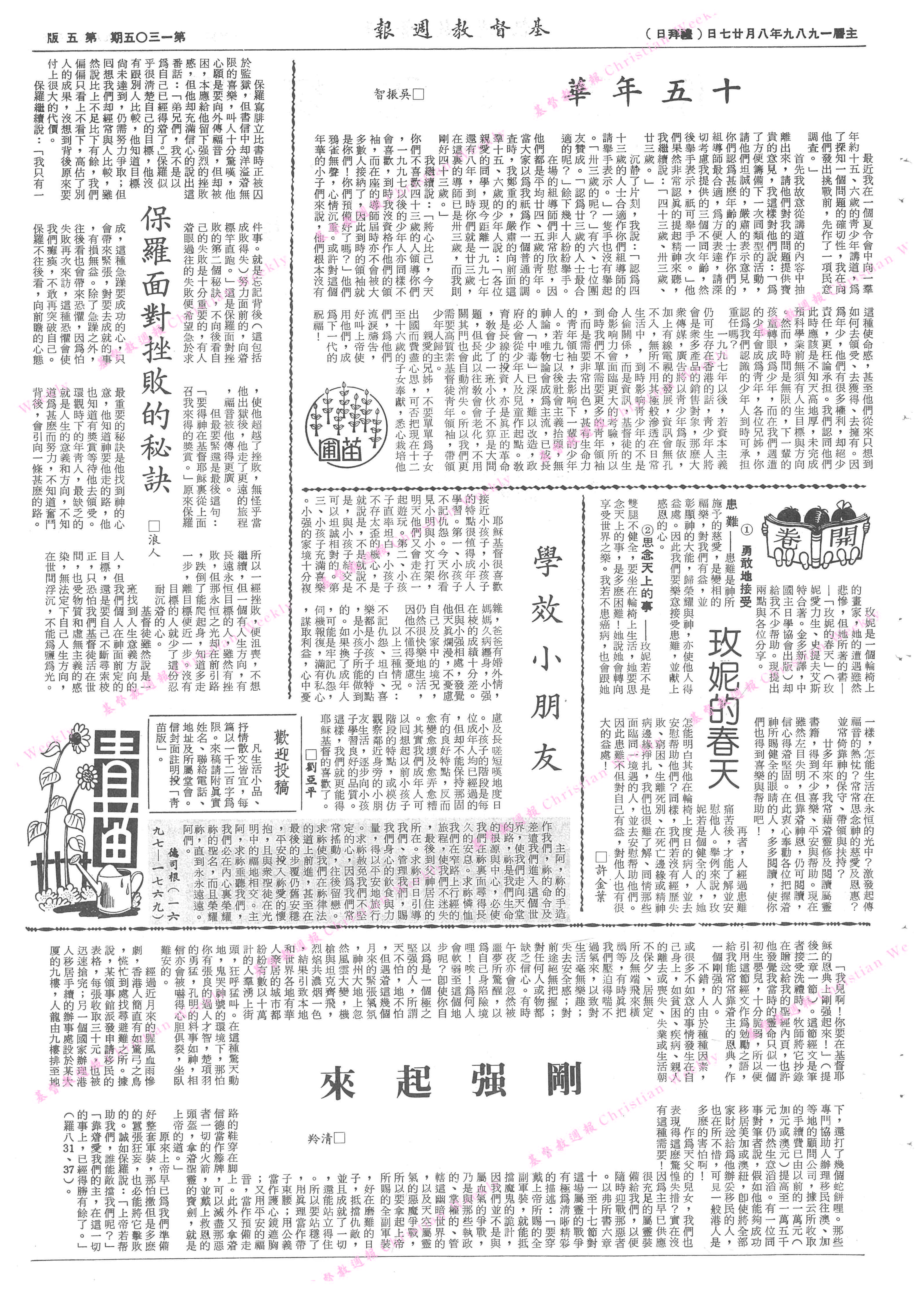 基督教週報封面