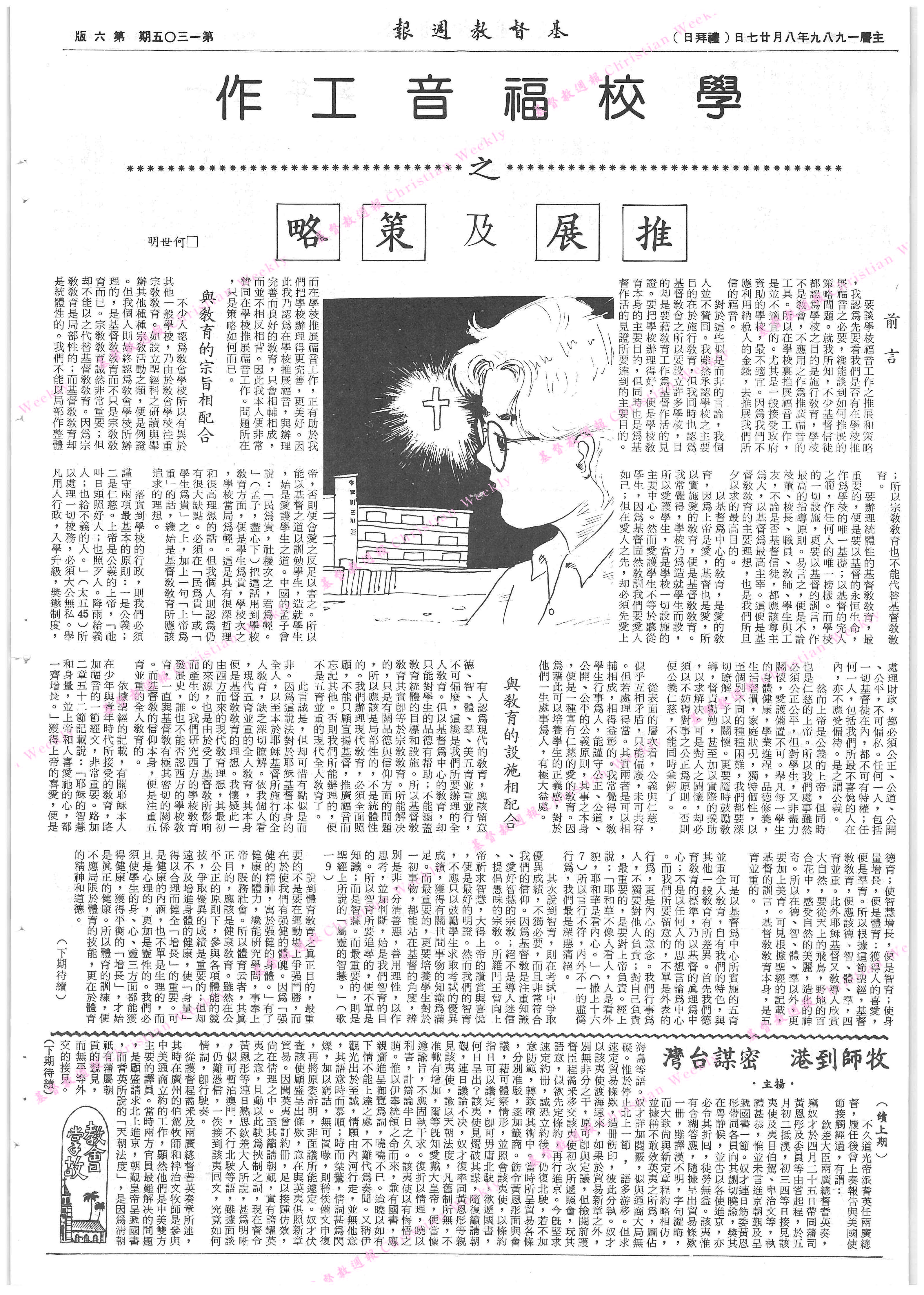 基督教週報封面