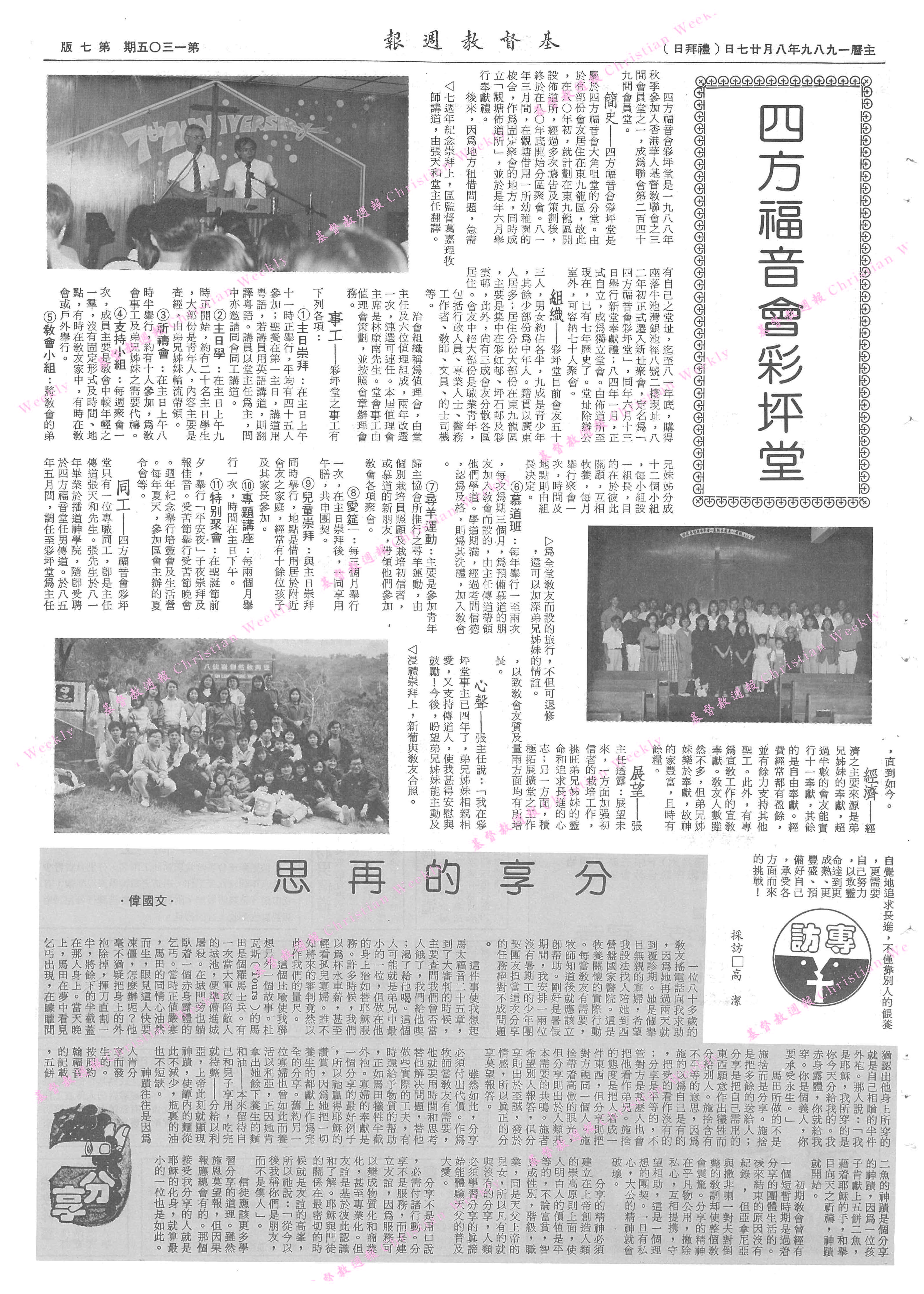 基督教週報封面