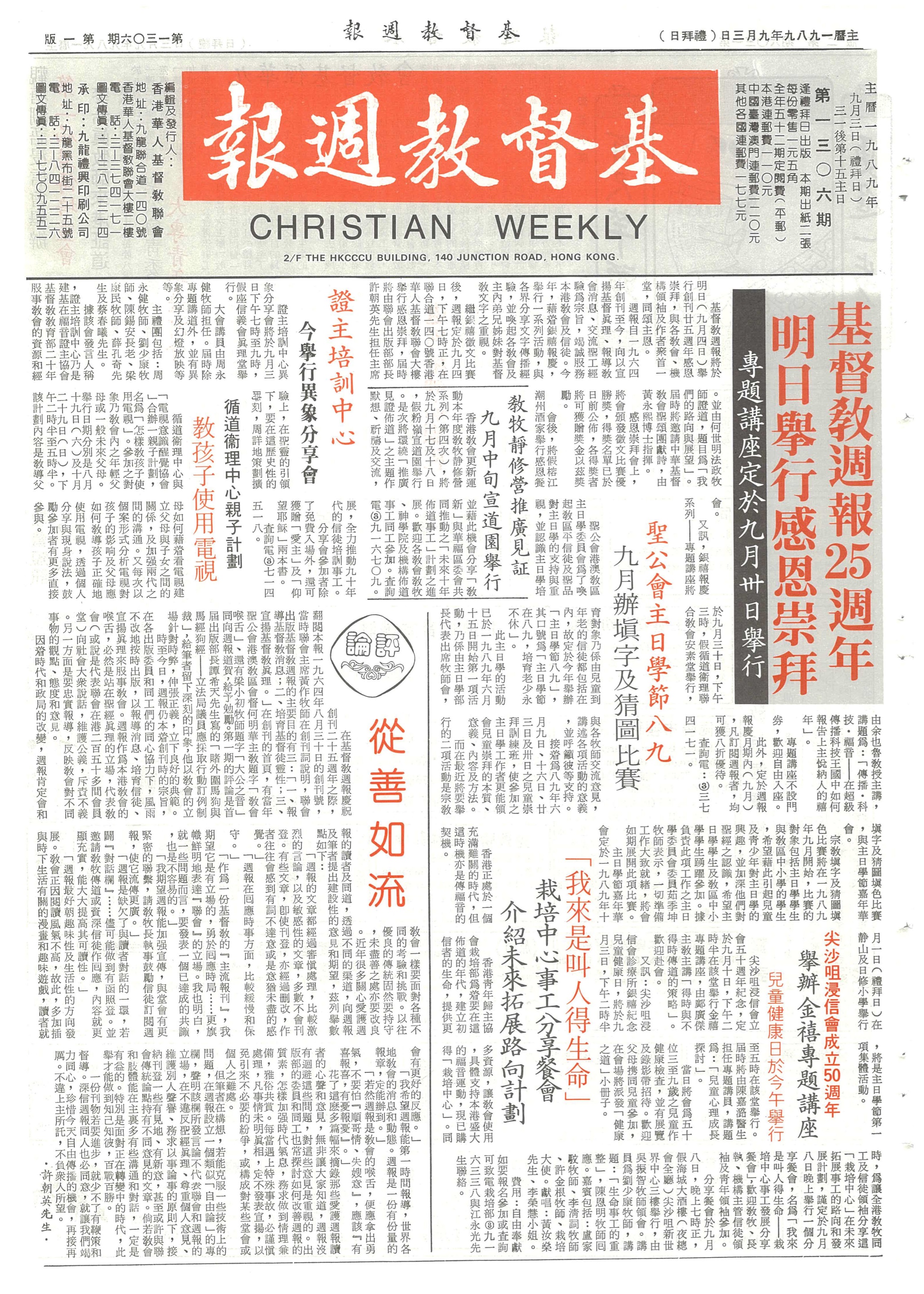 基督教週報封面