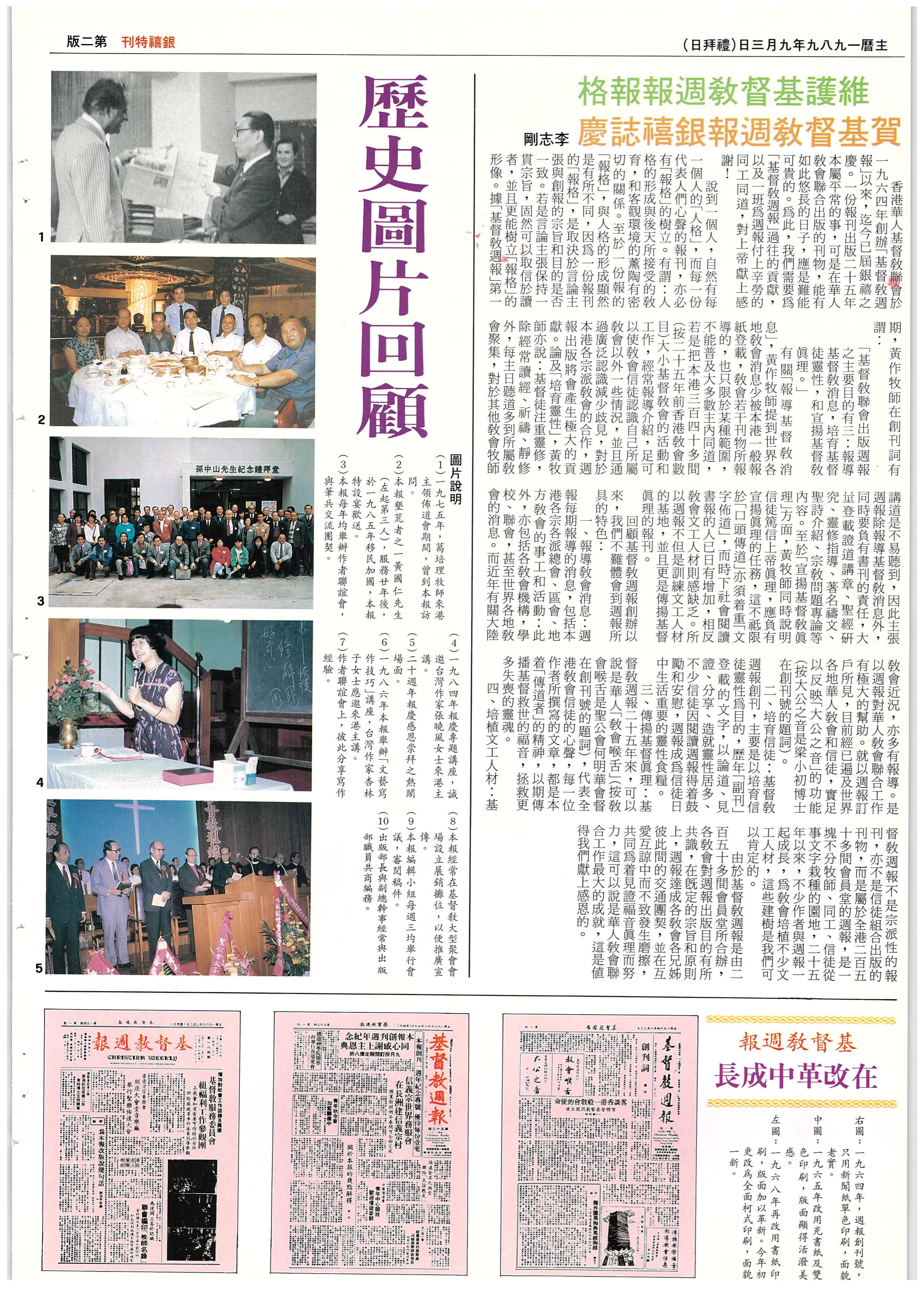 基督教週報封面