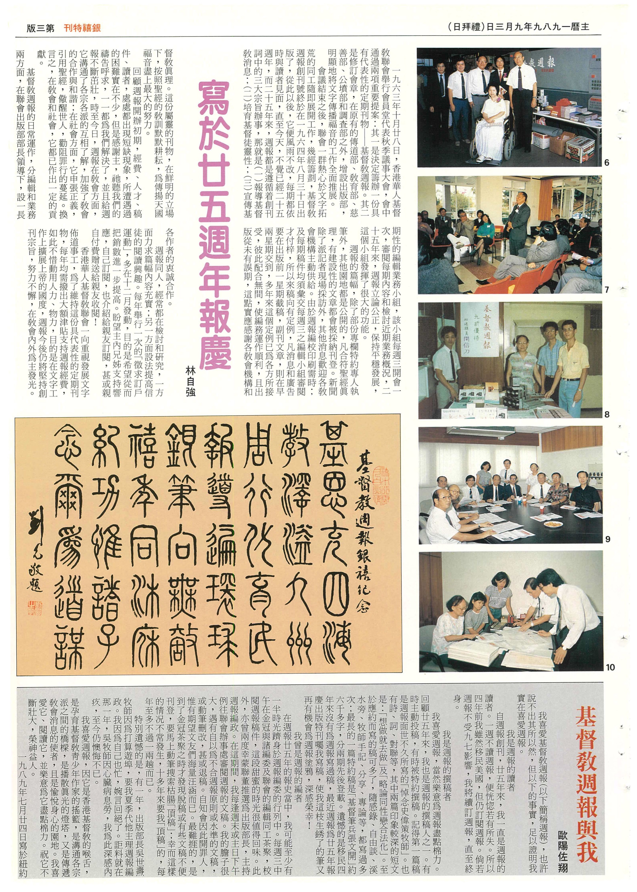 基督教週報封面