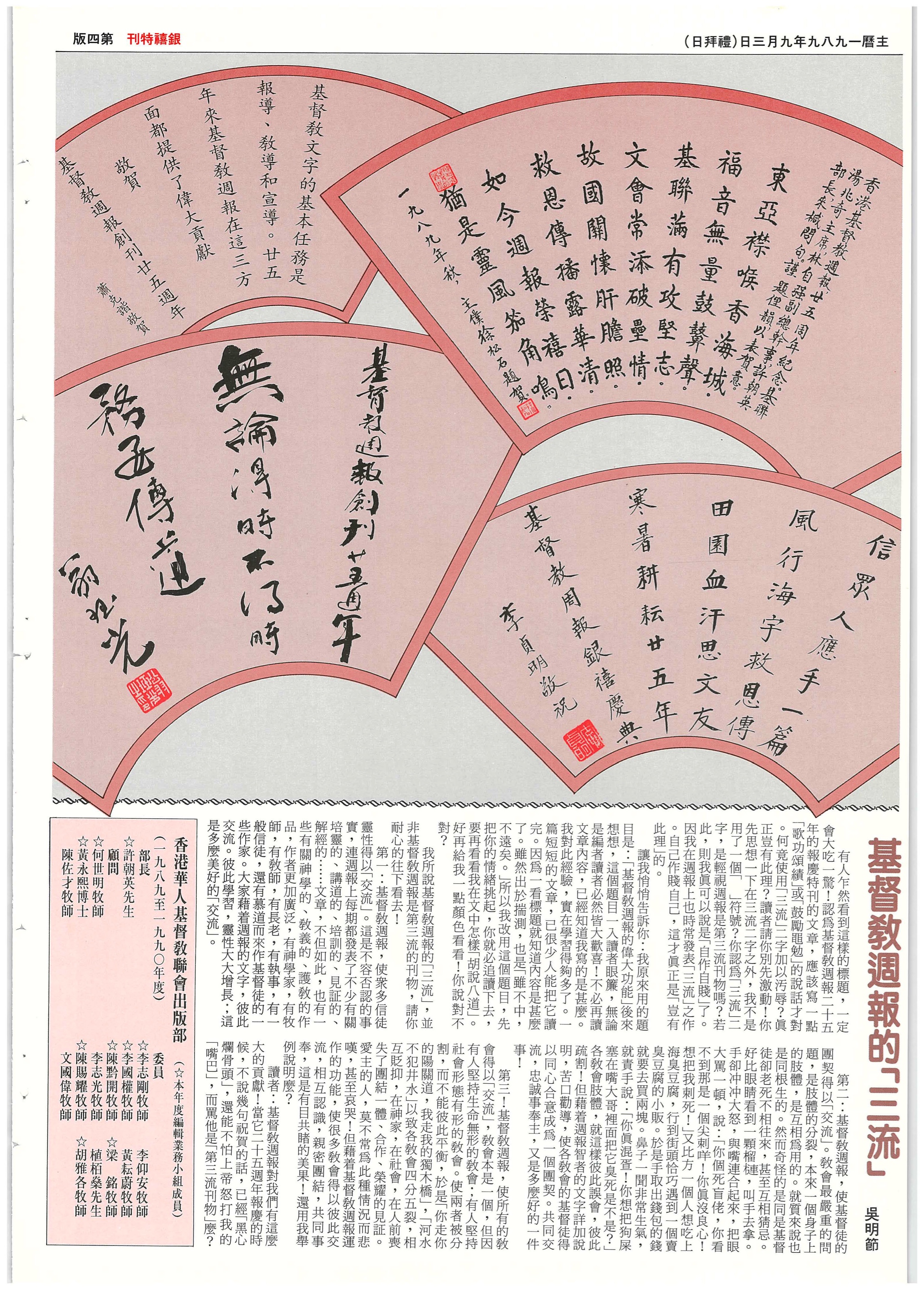 基督教週報封面