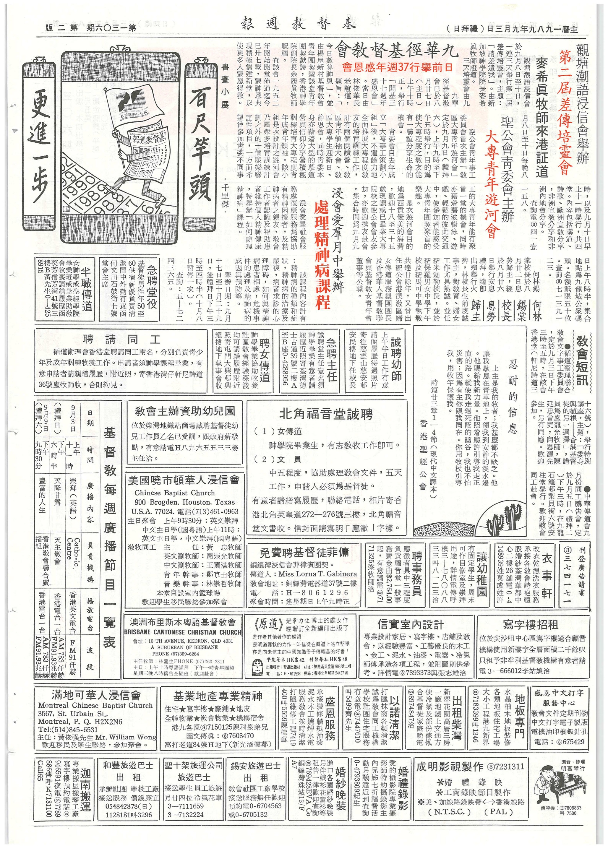 基督教週報封面