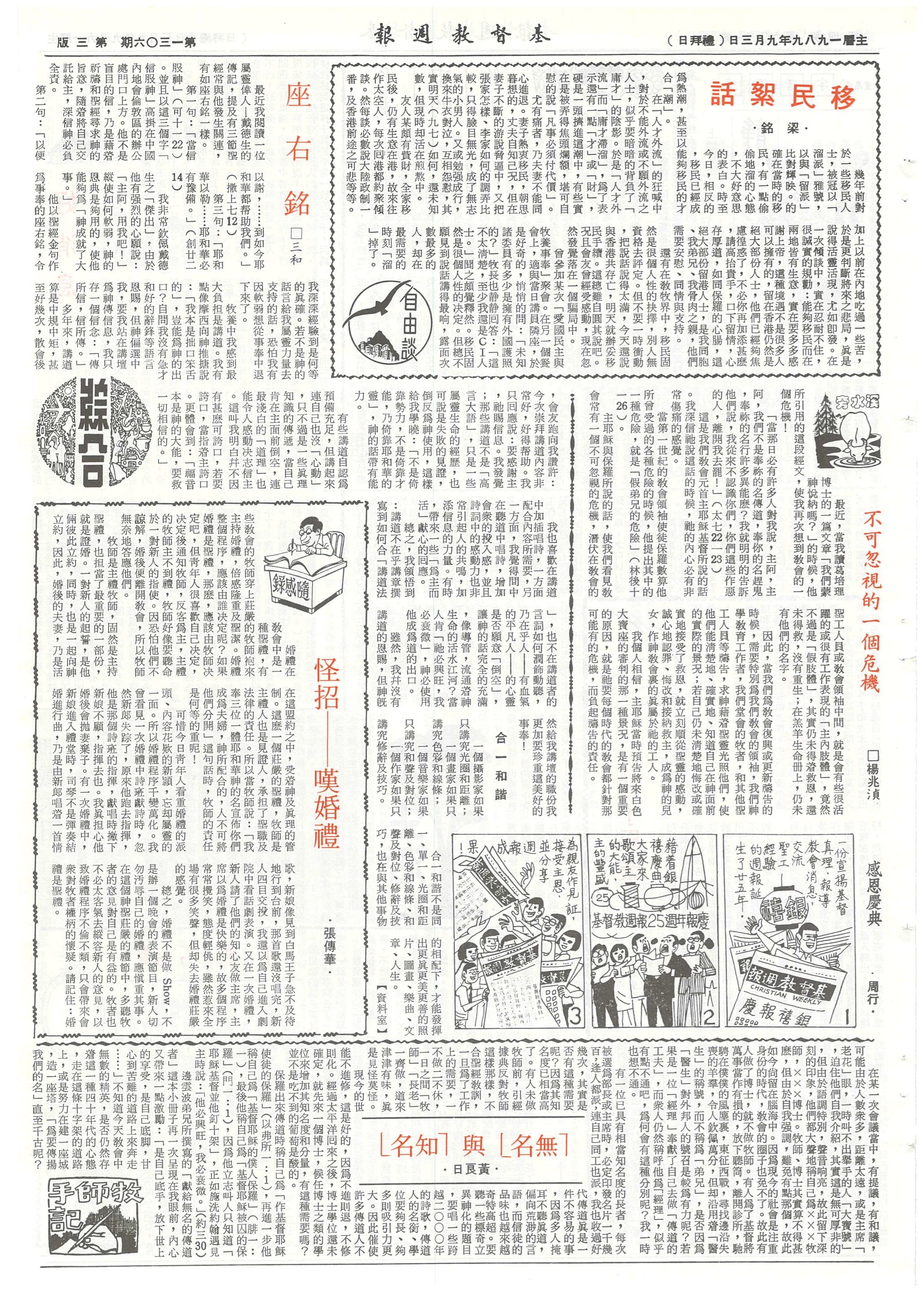 基督教週報封面