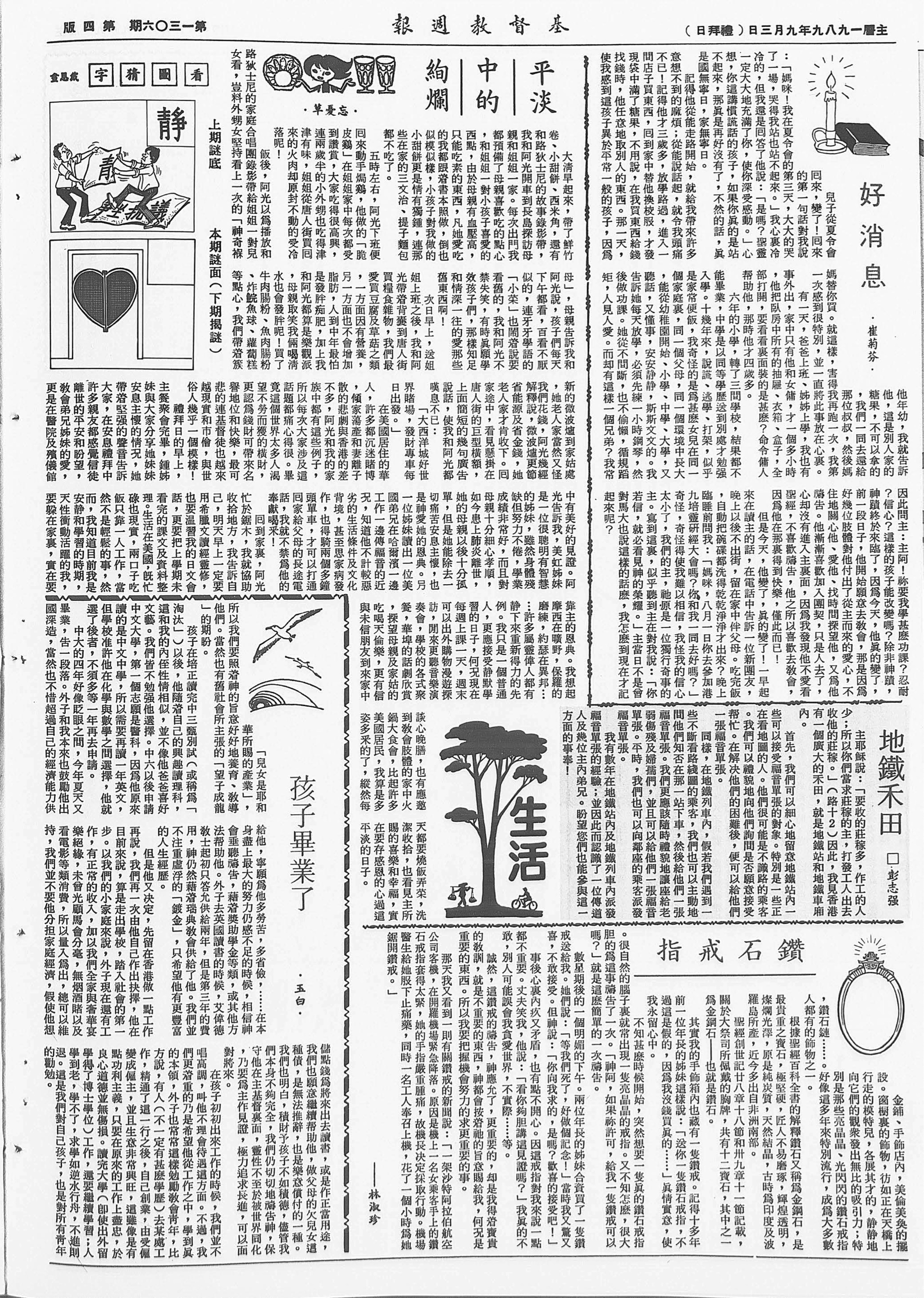 基督教週報封面