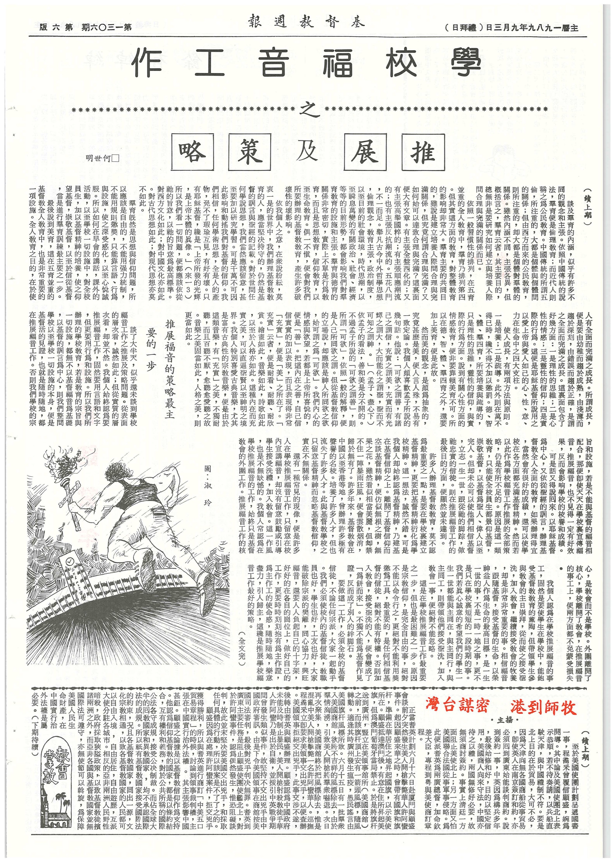 基督教週報封面