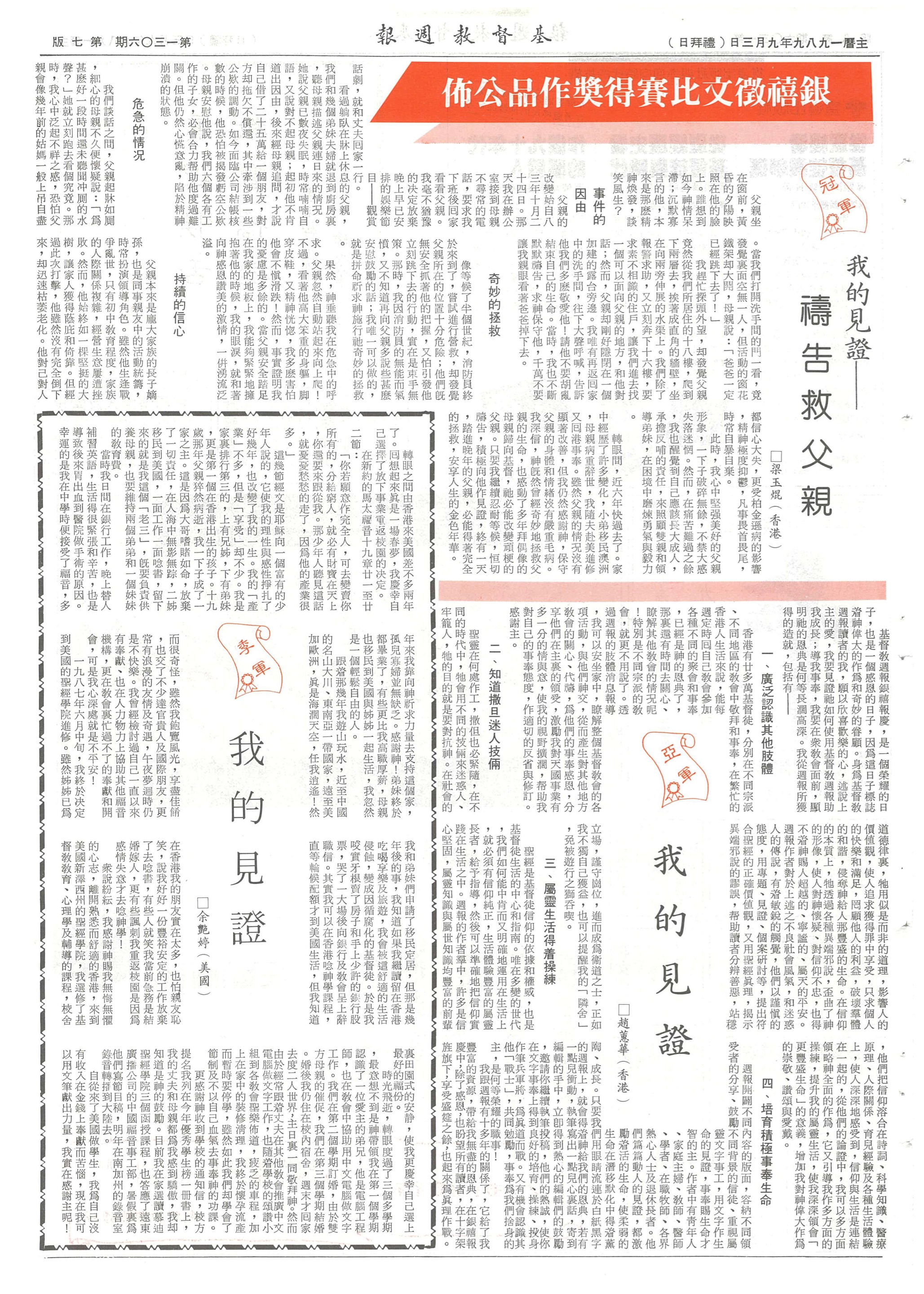 基督教週報封面