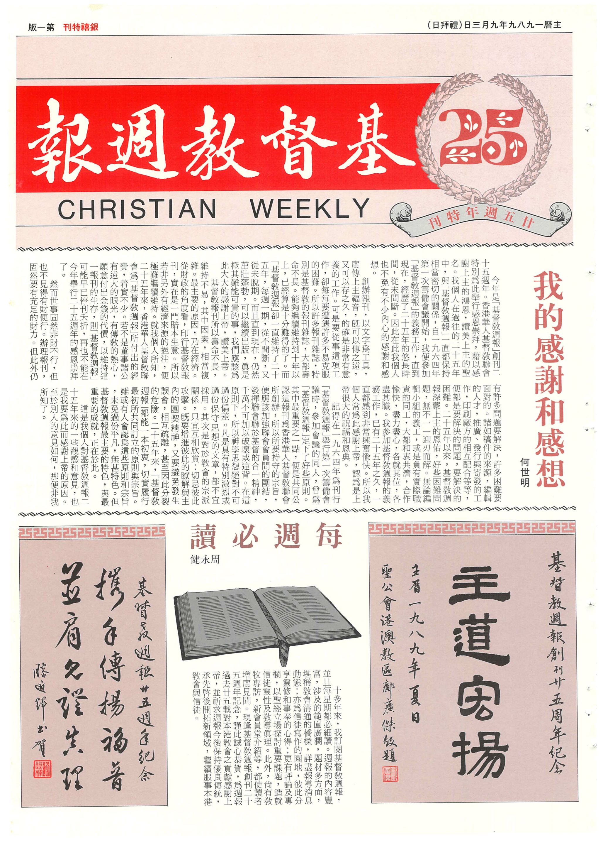基督教週報封面