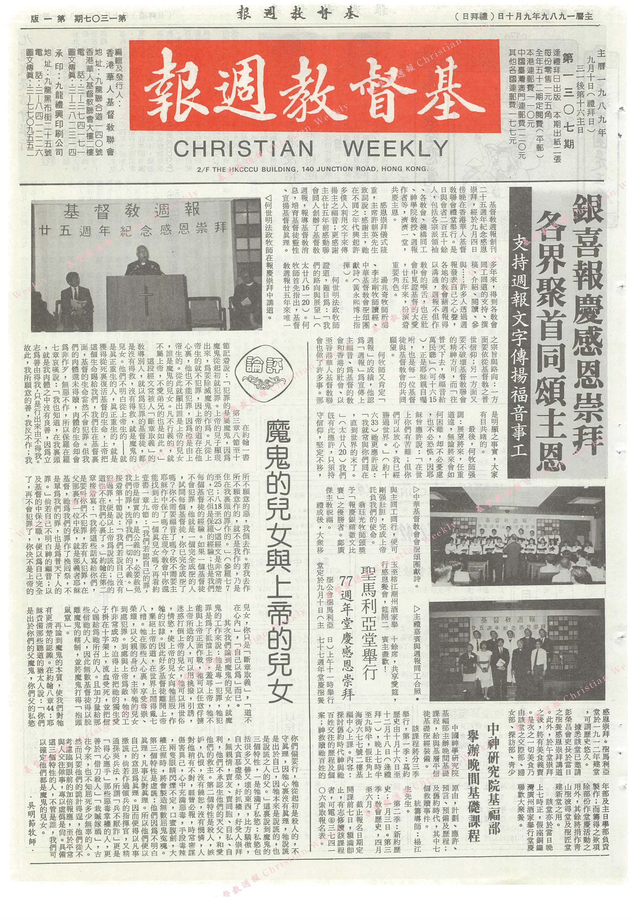 基督教週報封面