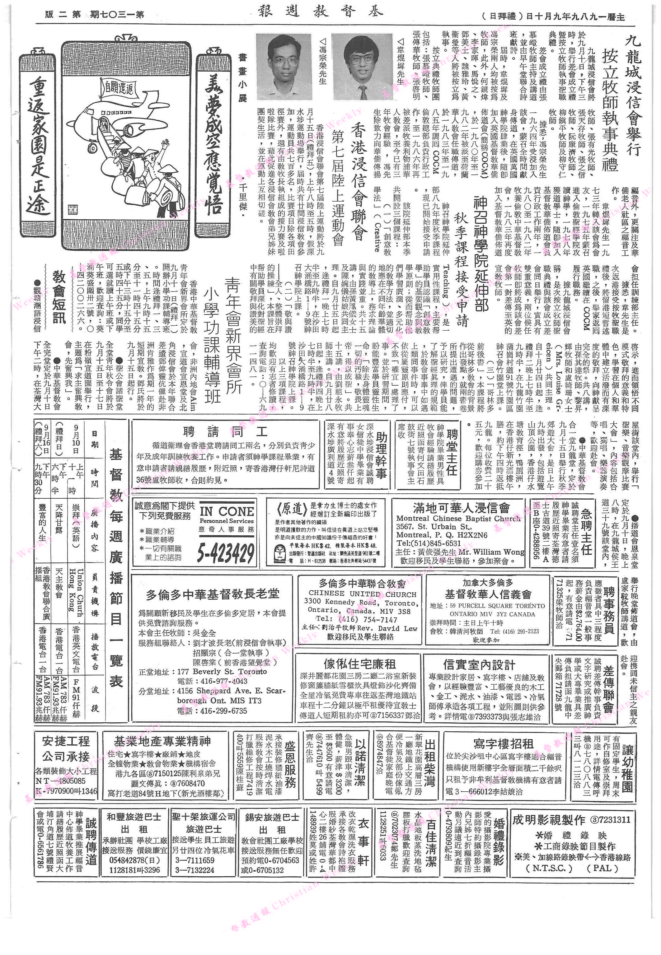 基督教週報封面