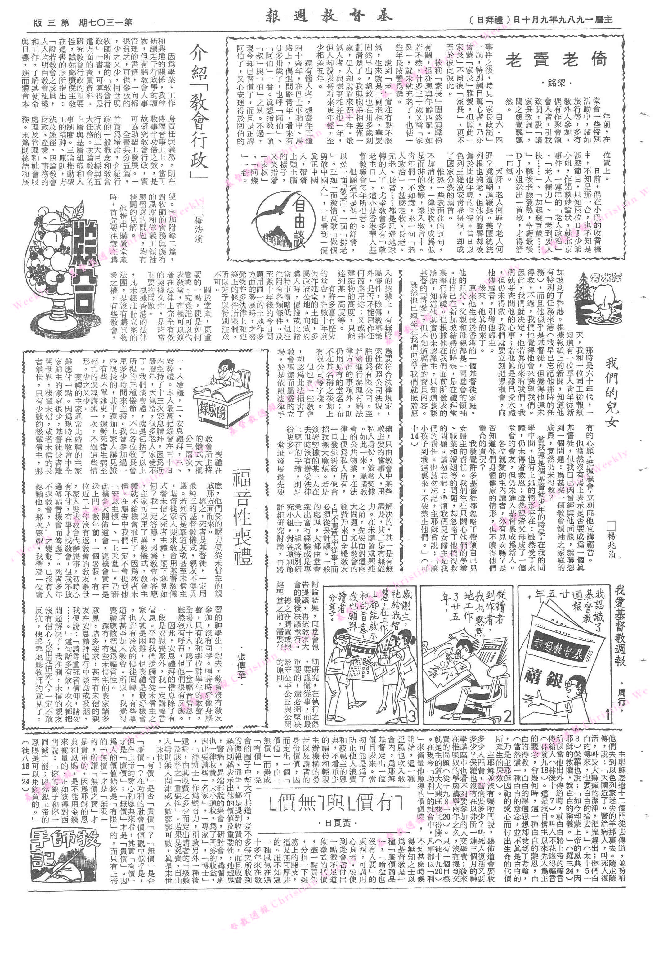 基督教週報封面
