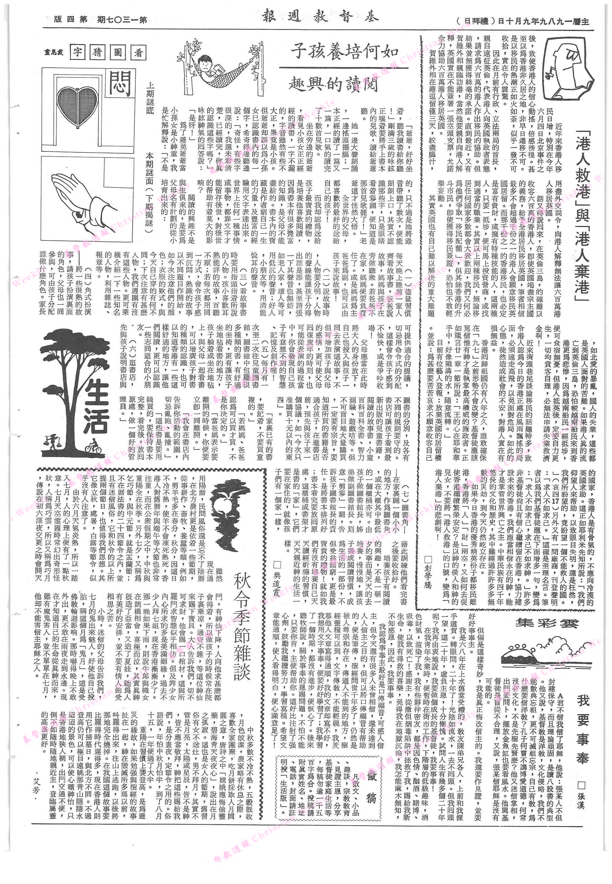 基督教週報封面