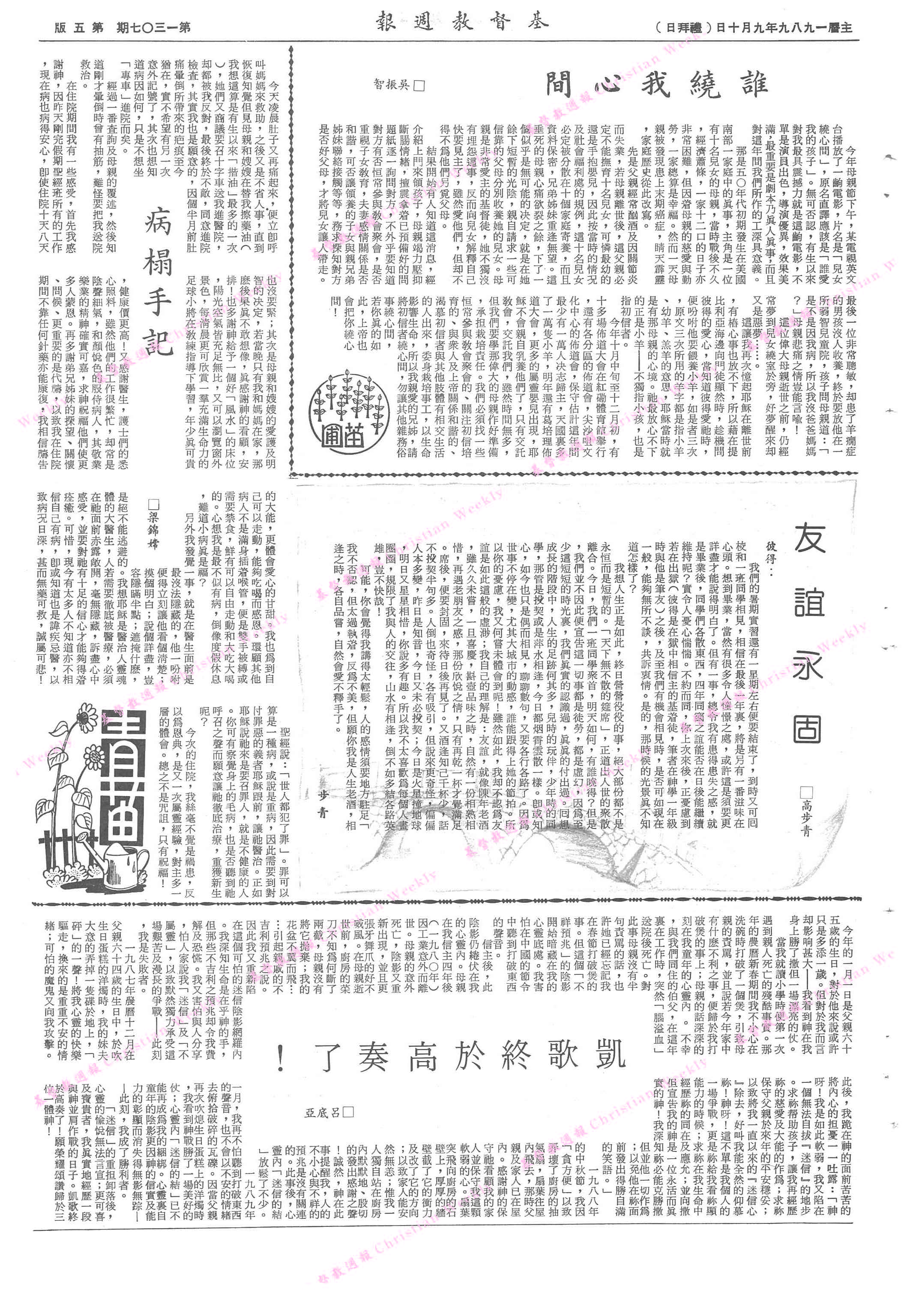 基督教週報封面