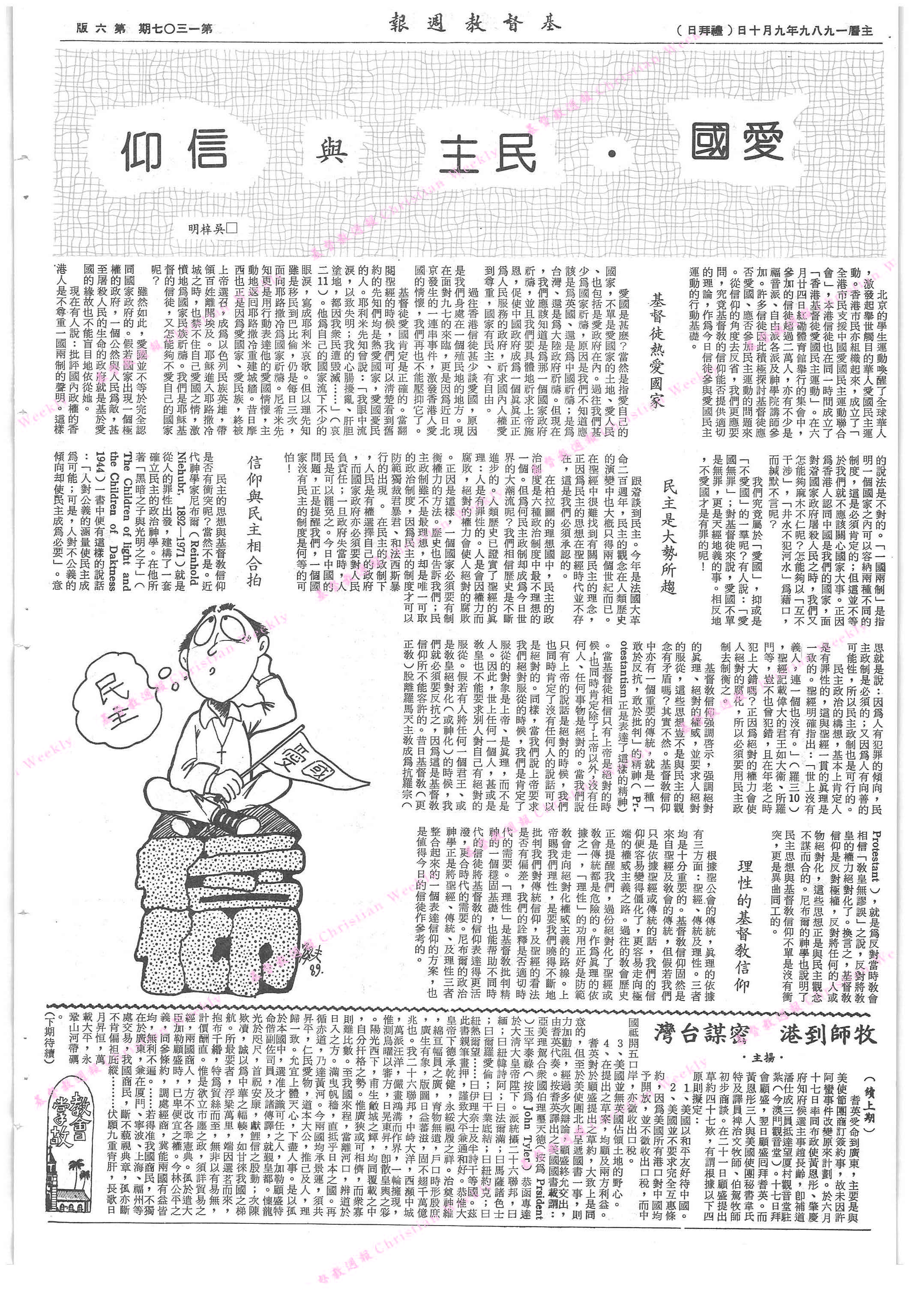 基督教週報封面