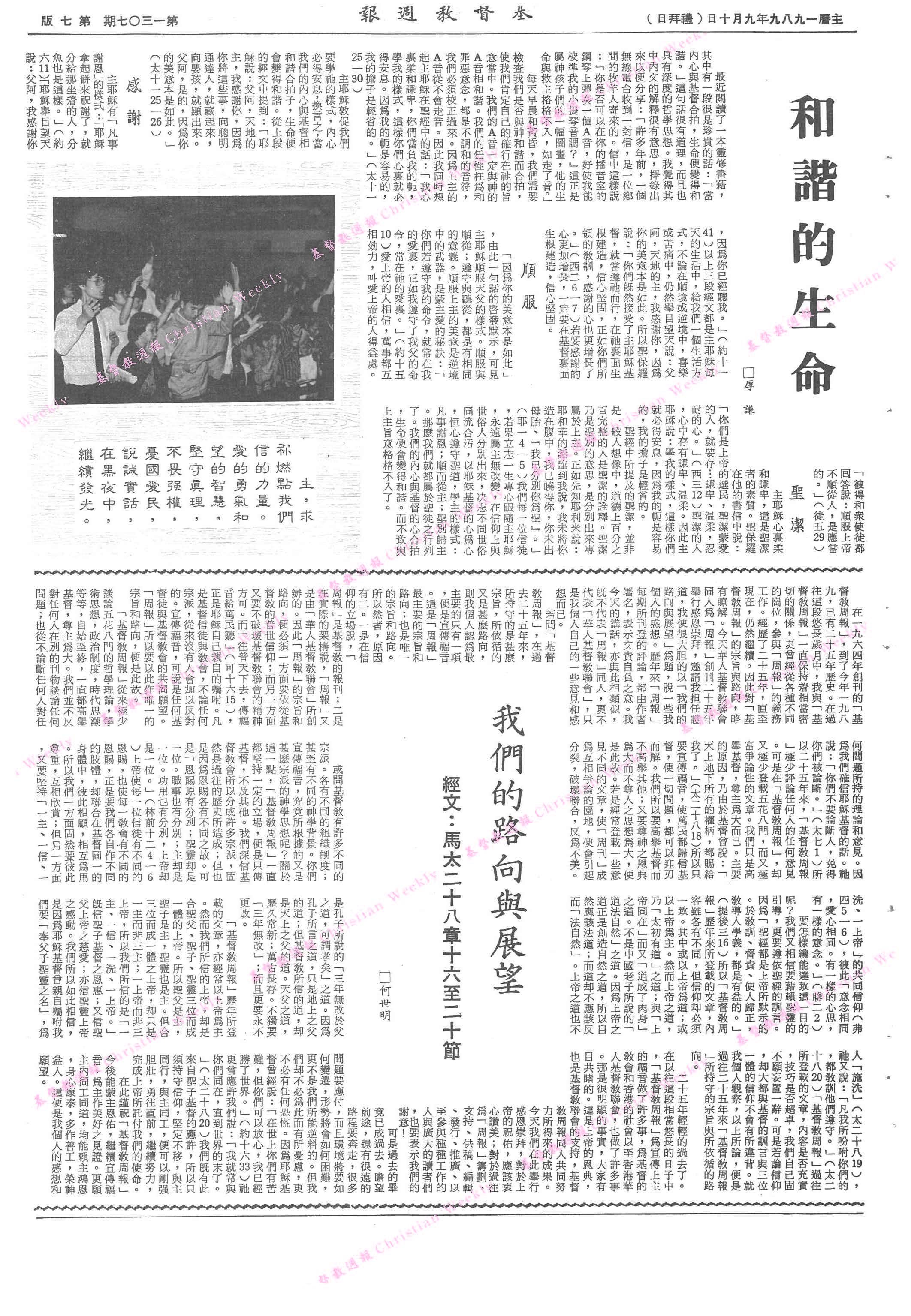 基督教週報封面