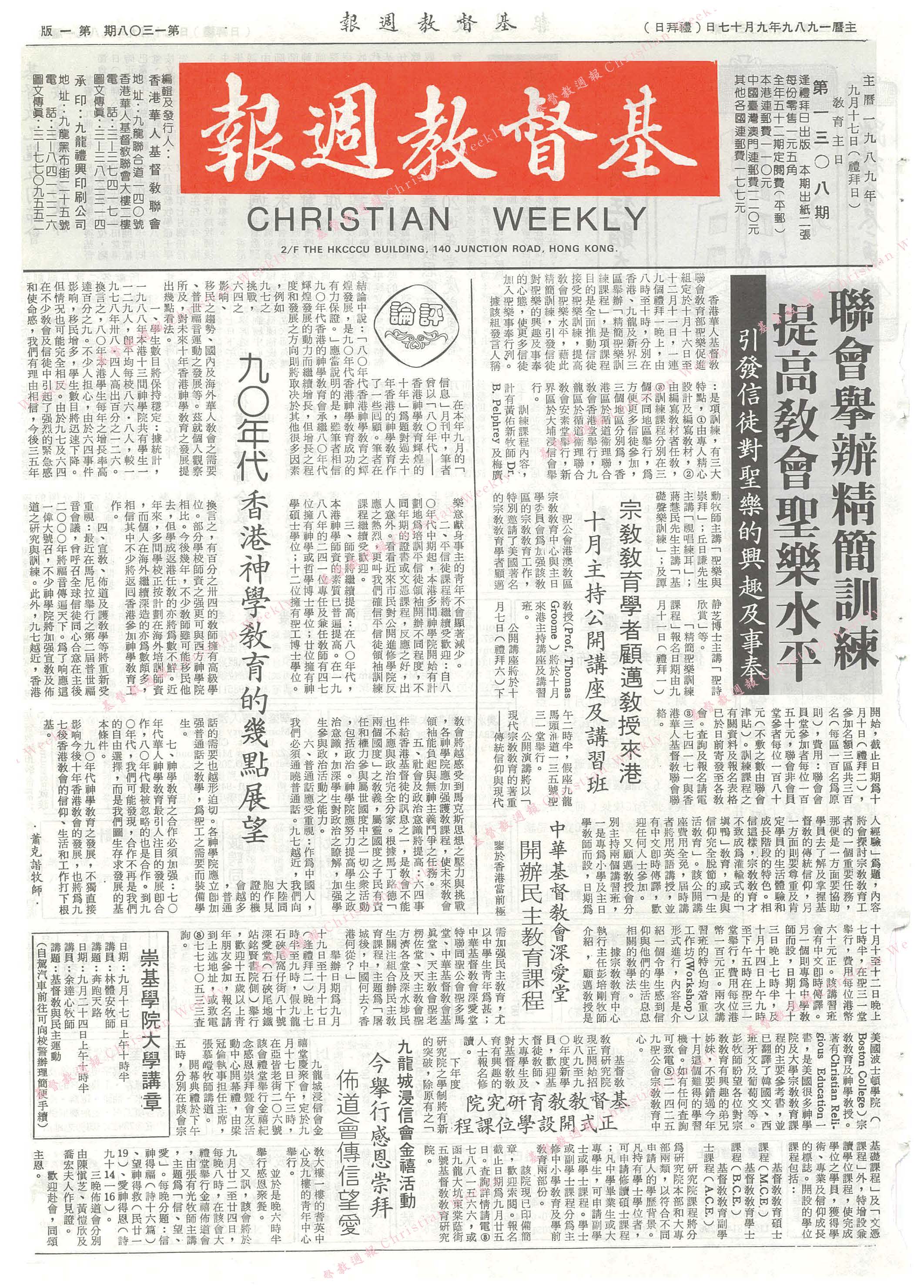基督教週報封面