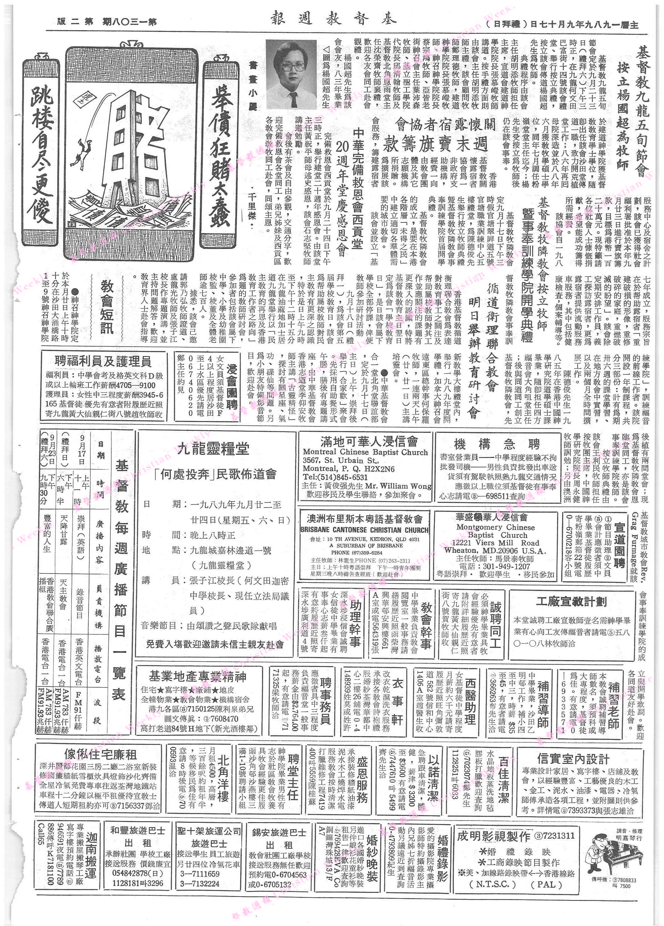 基督教週報封面