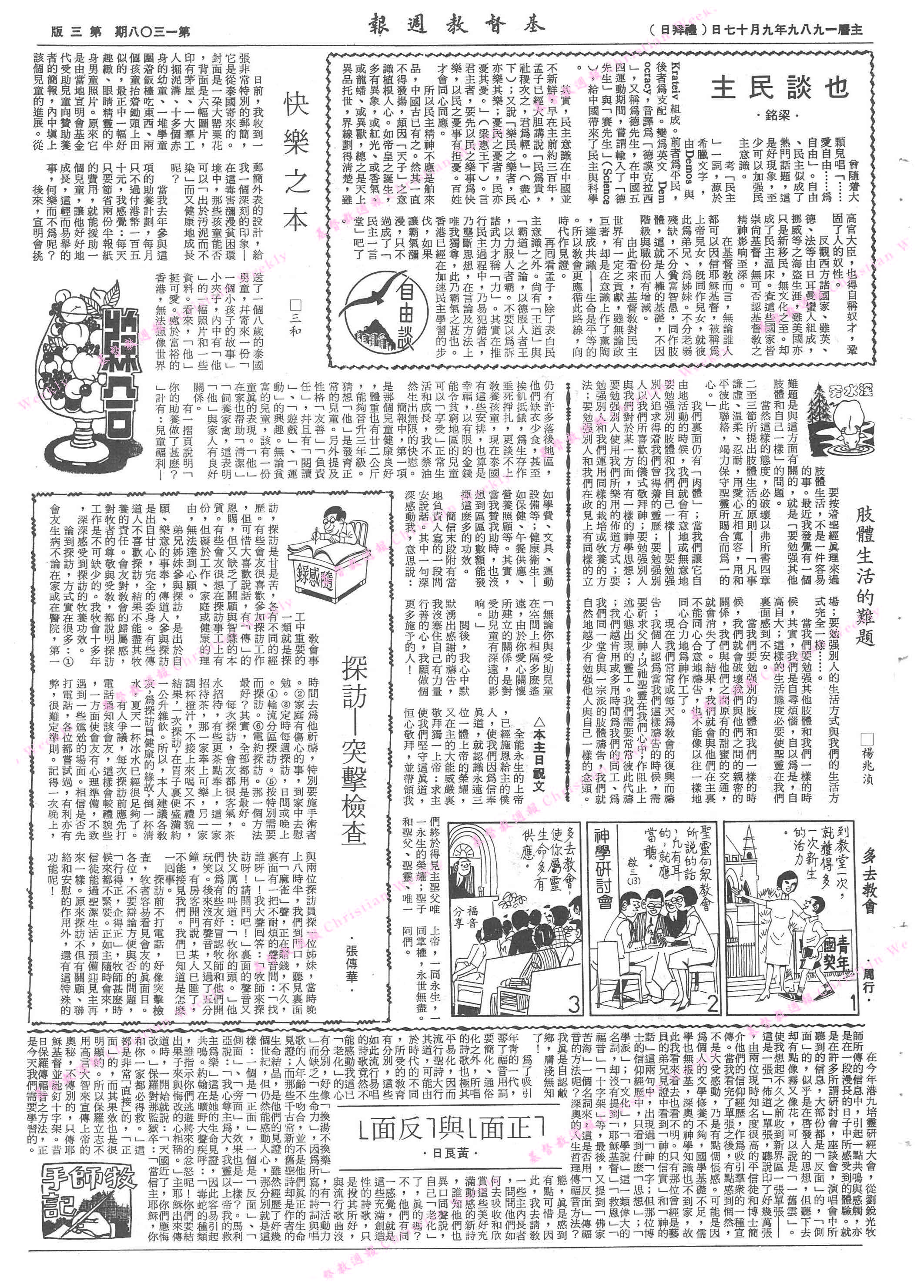 基督教週報封面