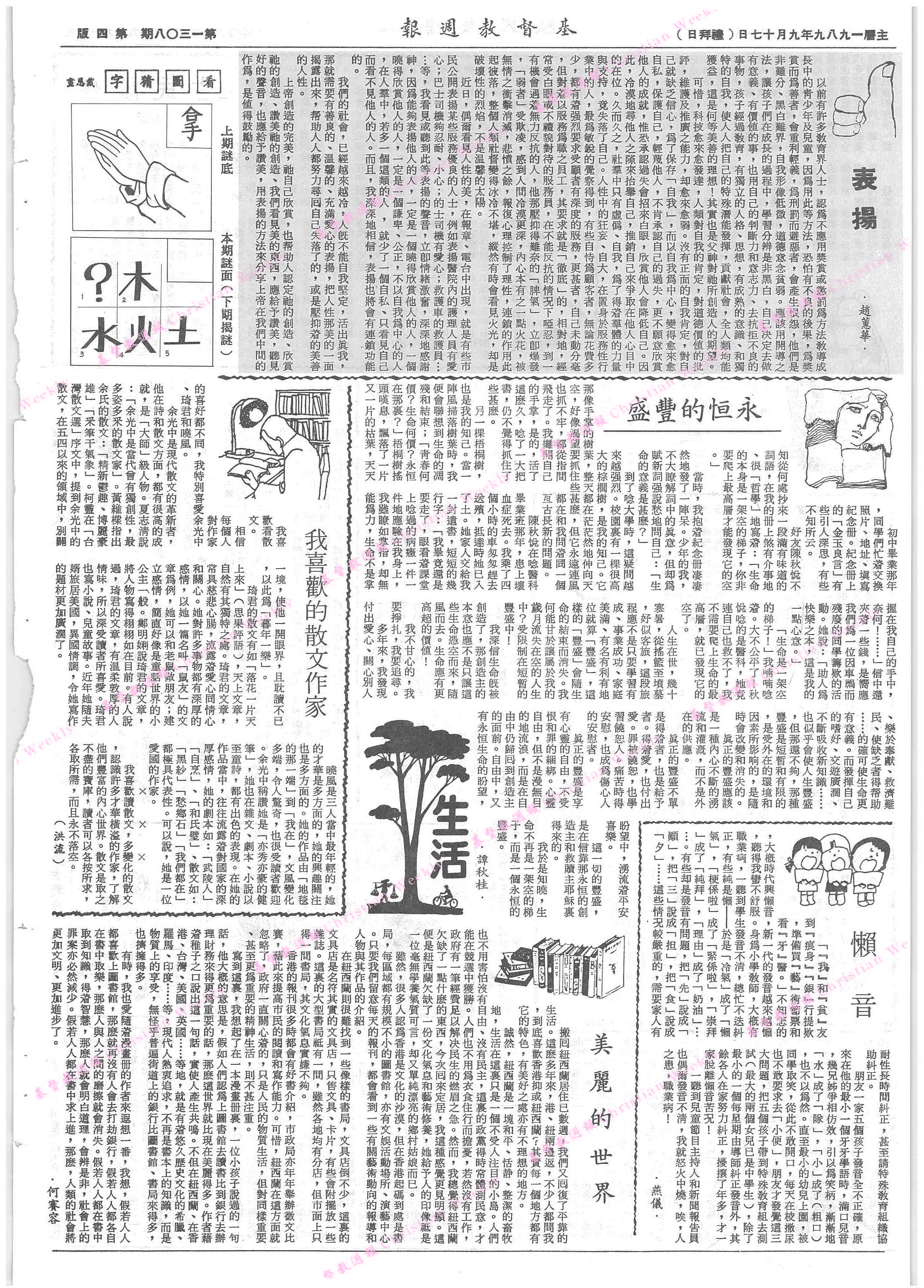 基督教週報封面