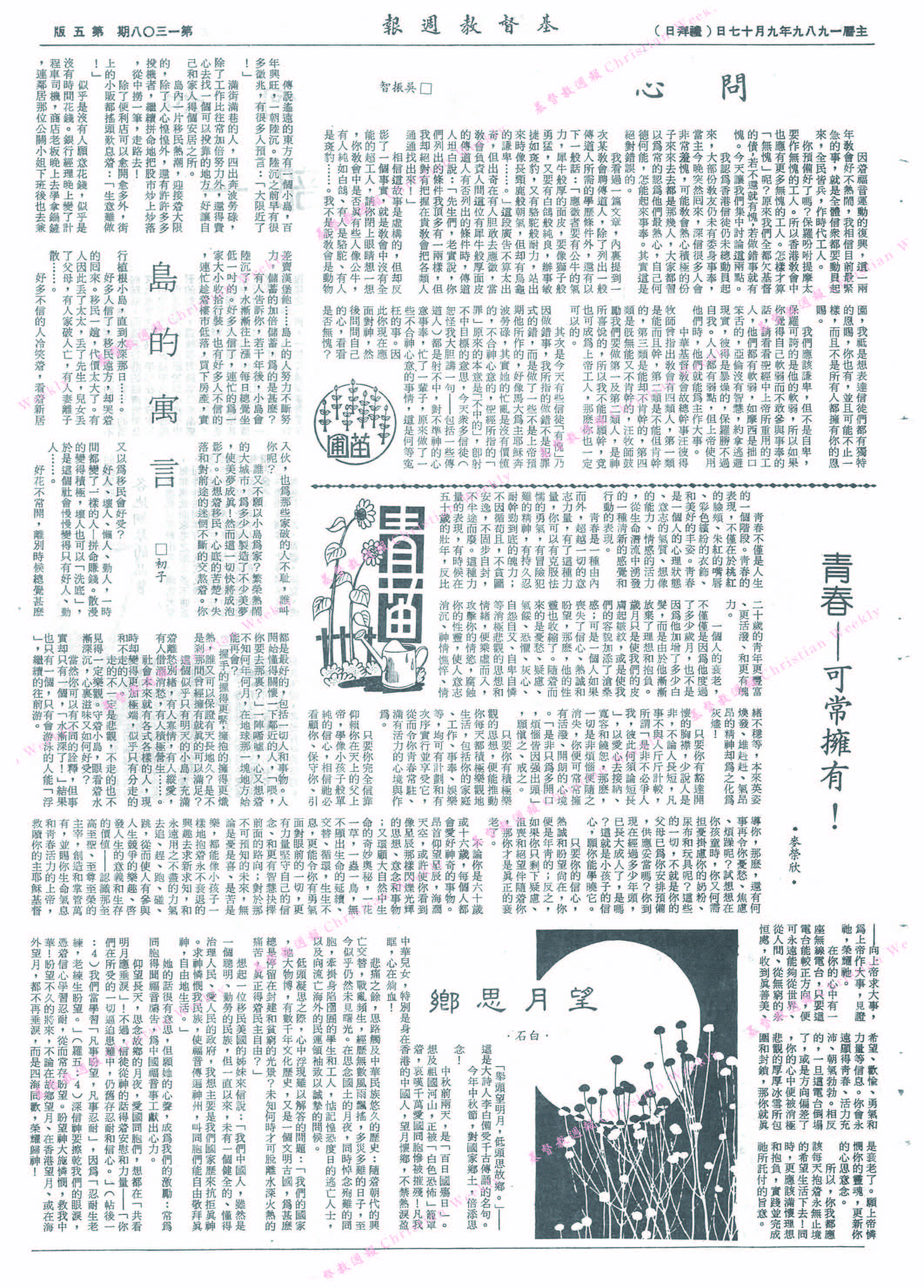 基督教週報封面