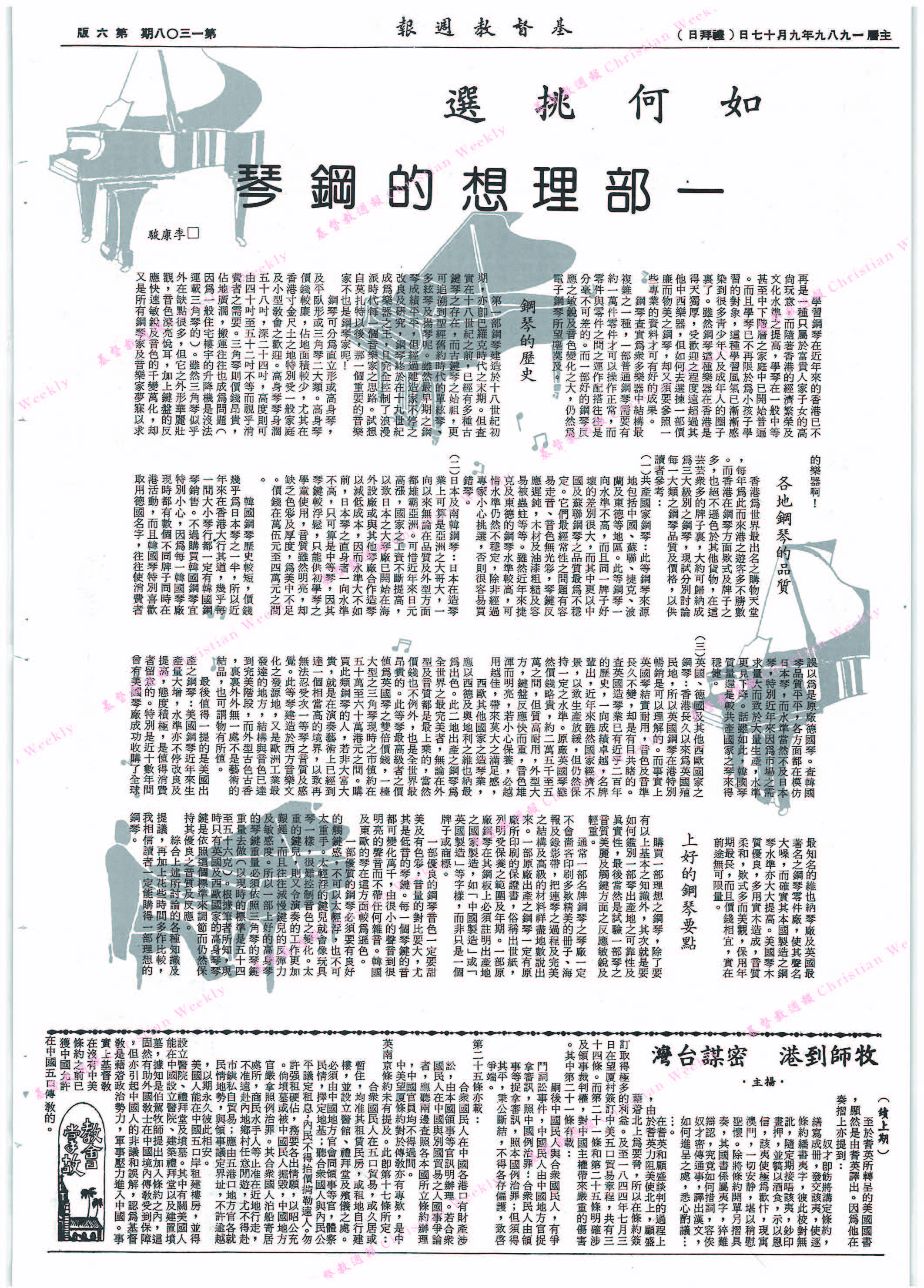 基督教週報封面