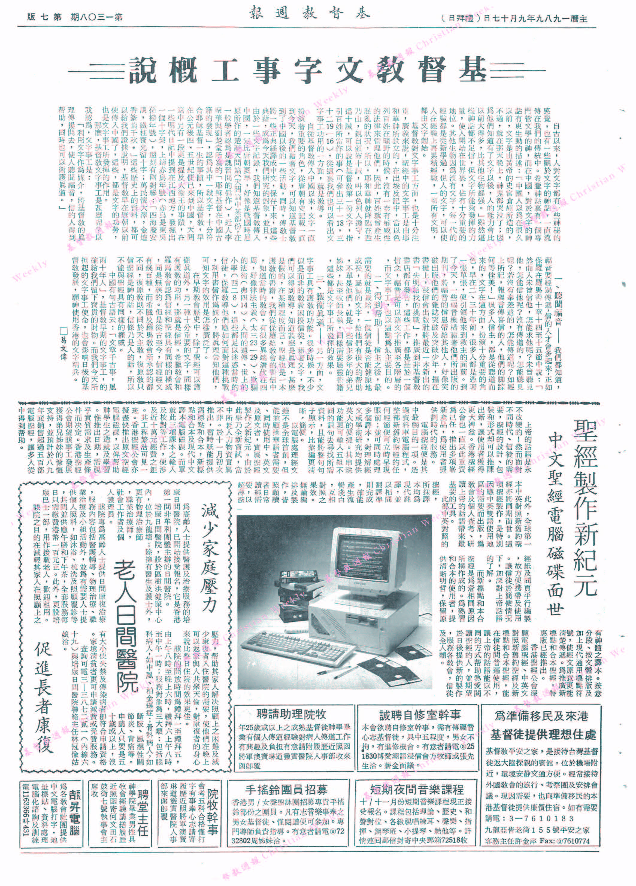 基督教週報封面
