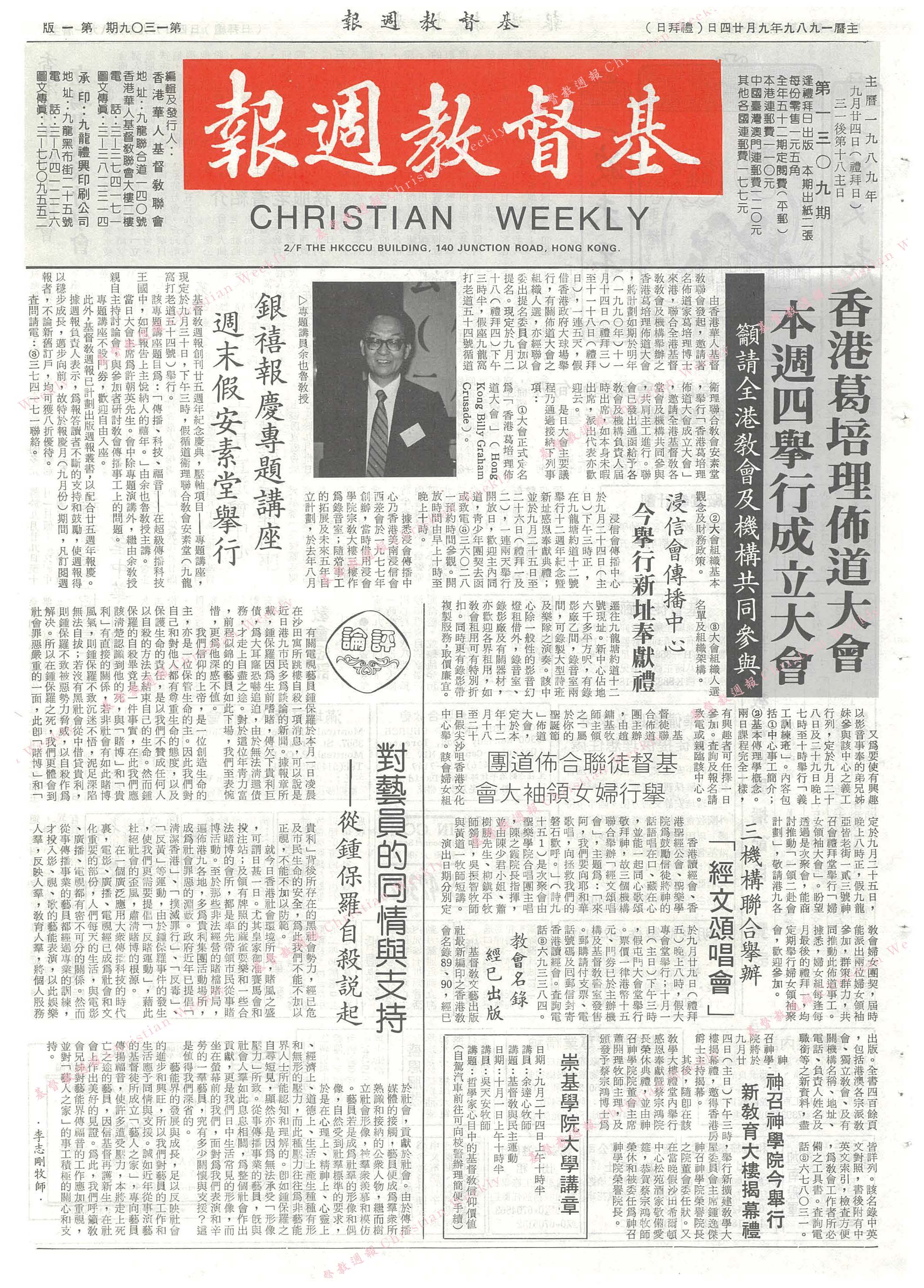 基督教週報封面