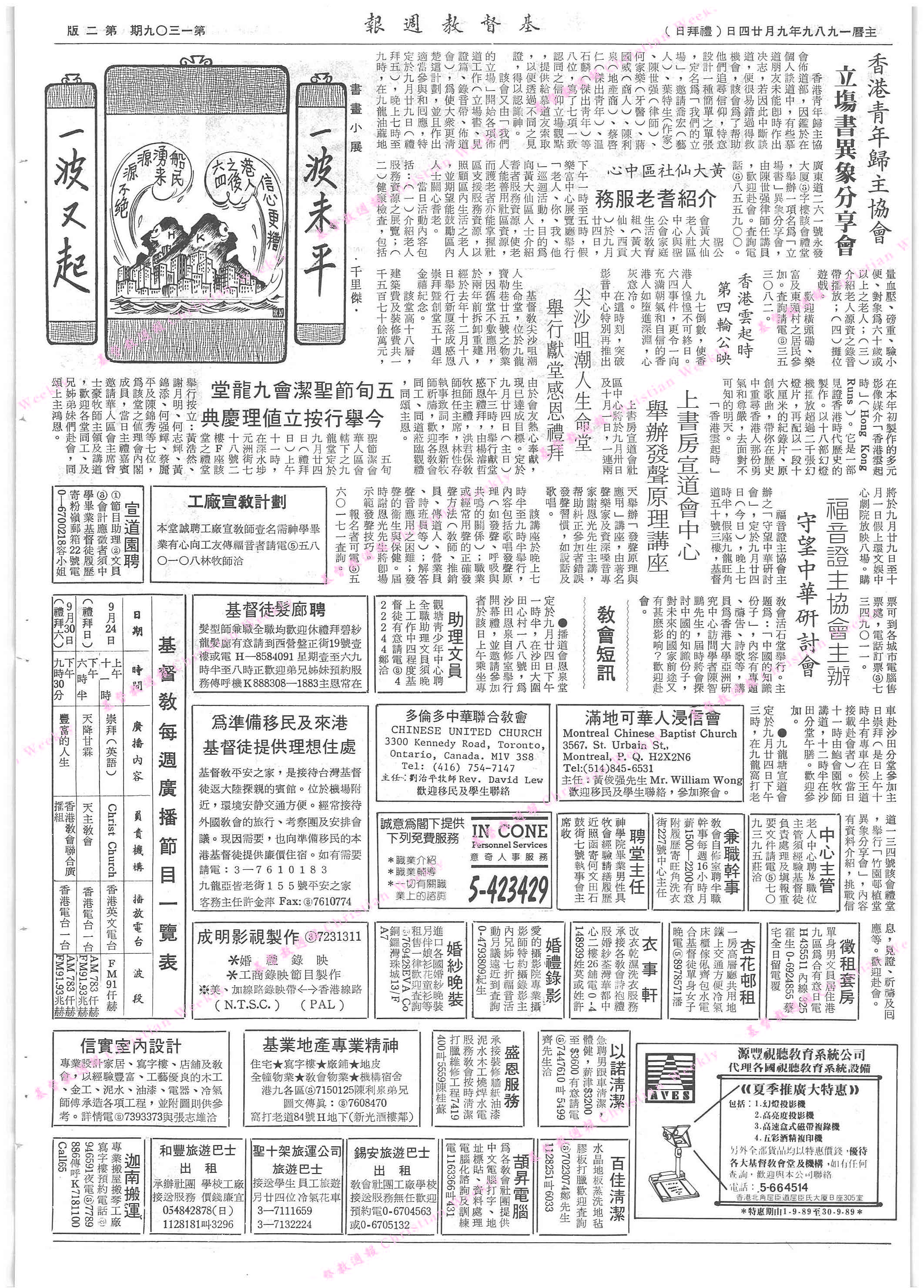 基督教週報封面