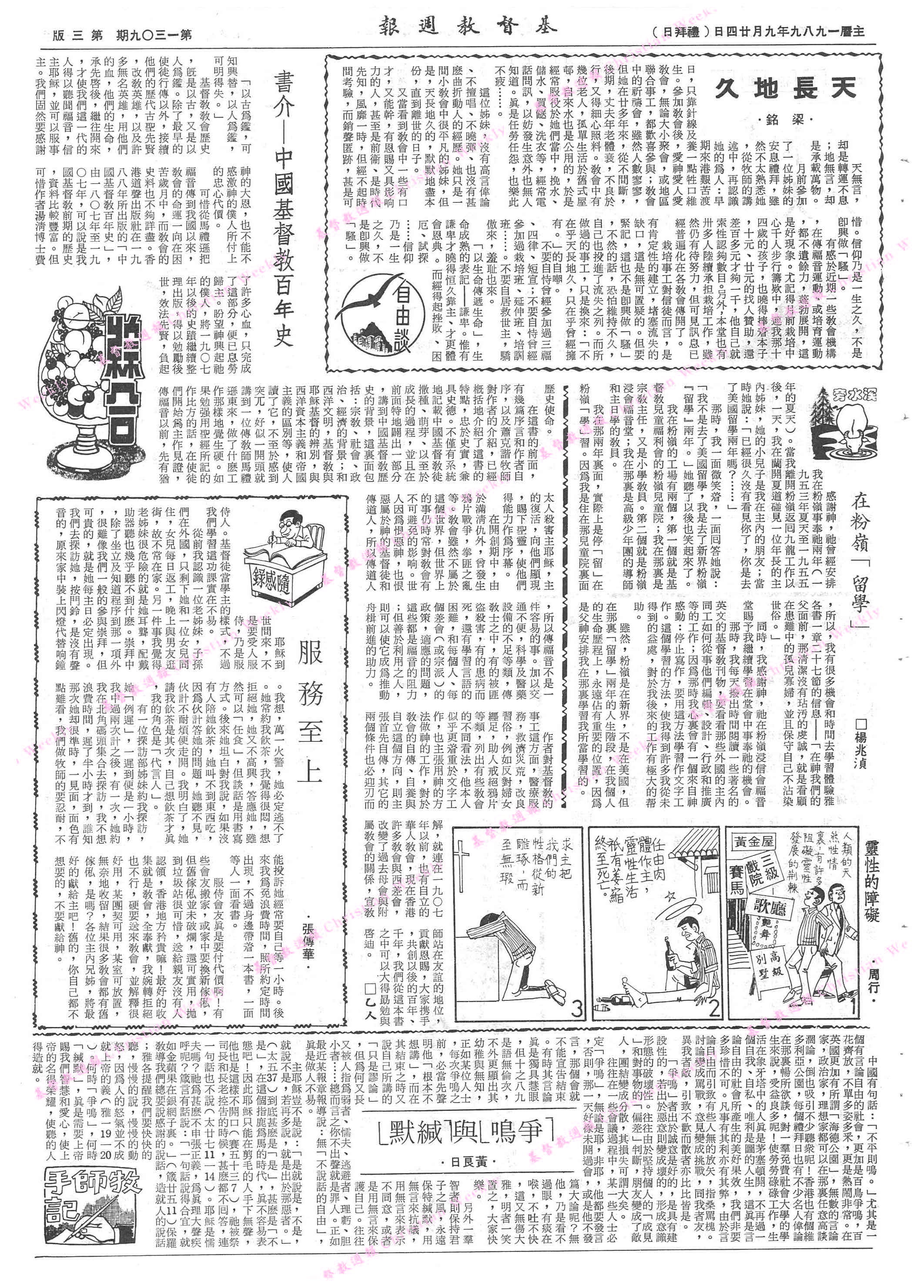 基督教週報封面