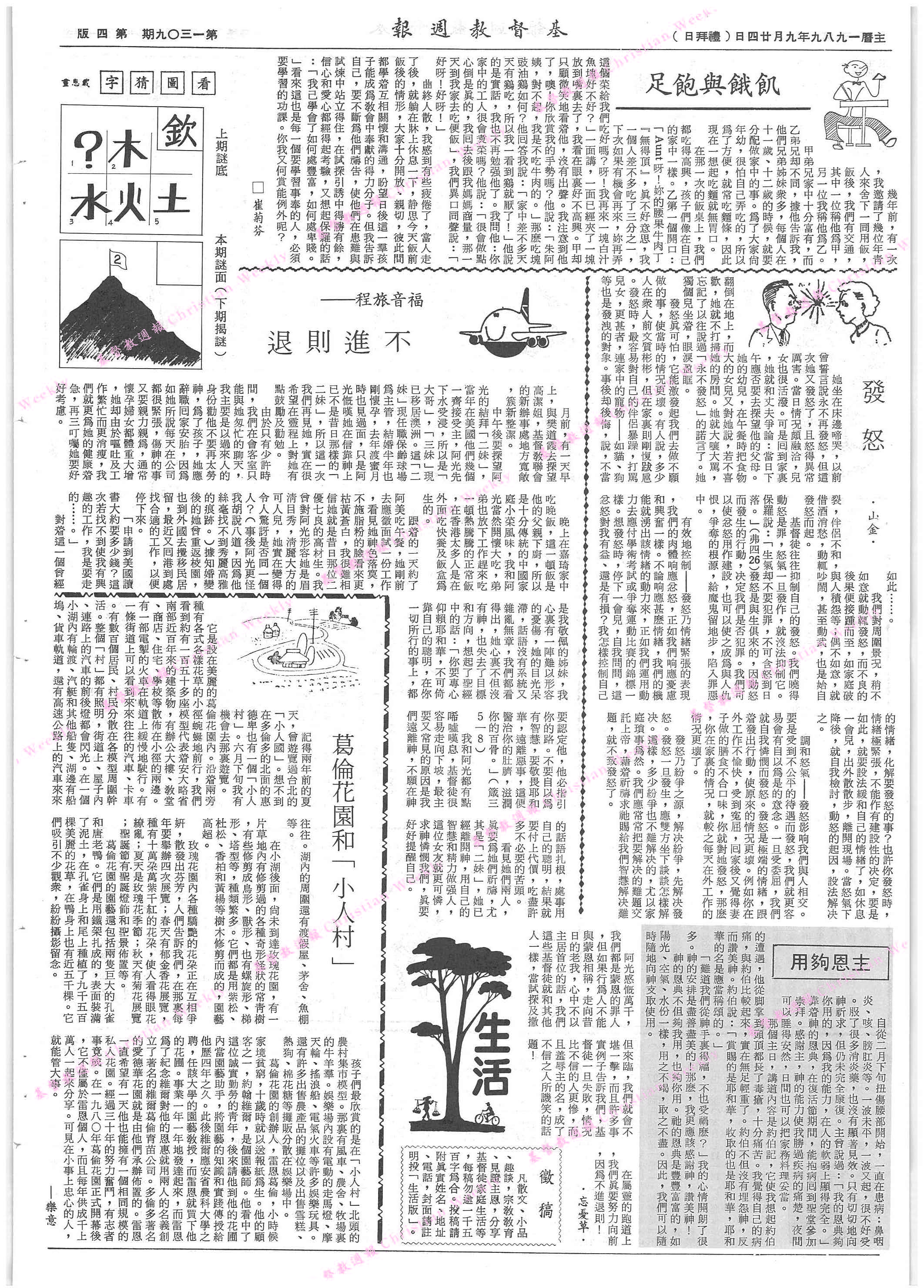 基督教週報封面