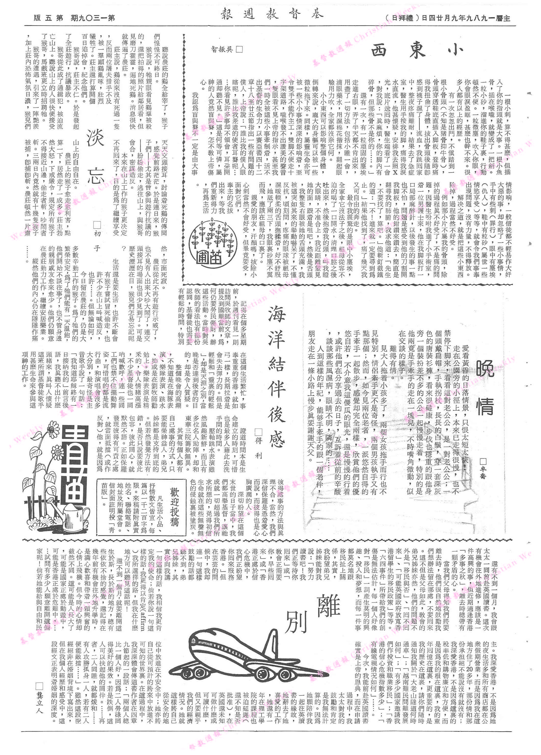 基督教週報封面