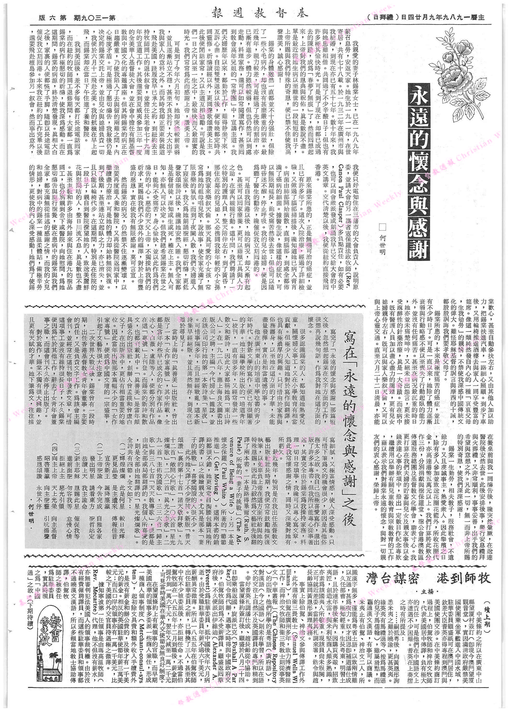 基督教週報封面