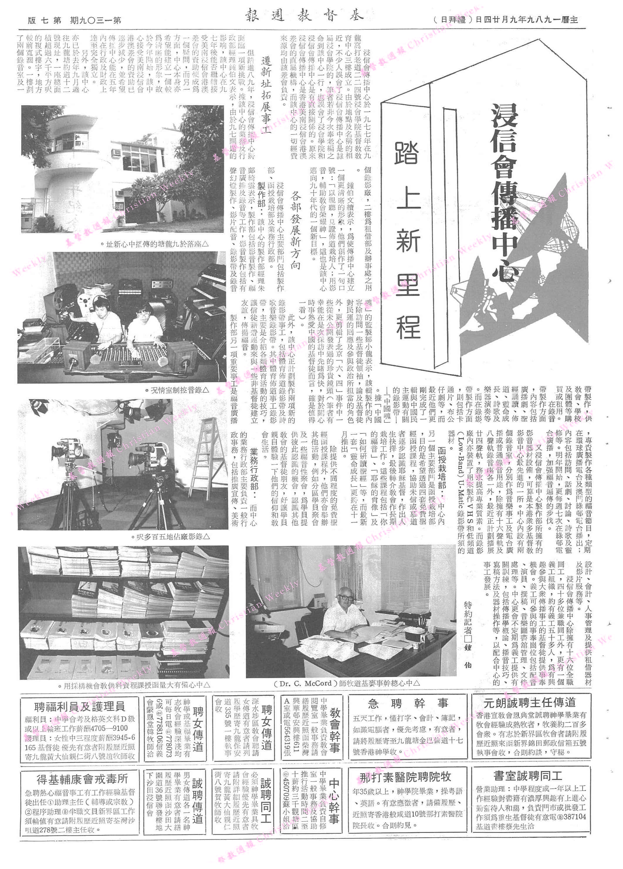 基督教週報封面