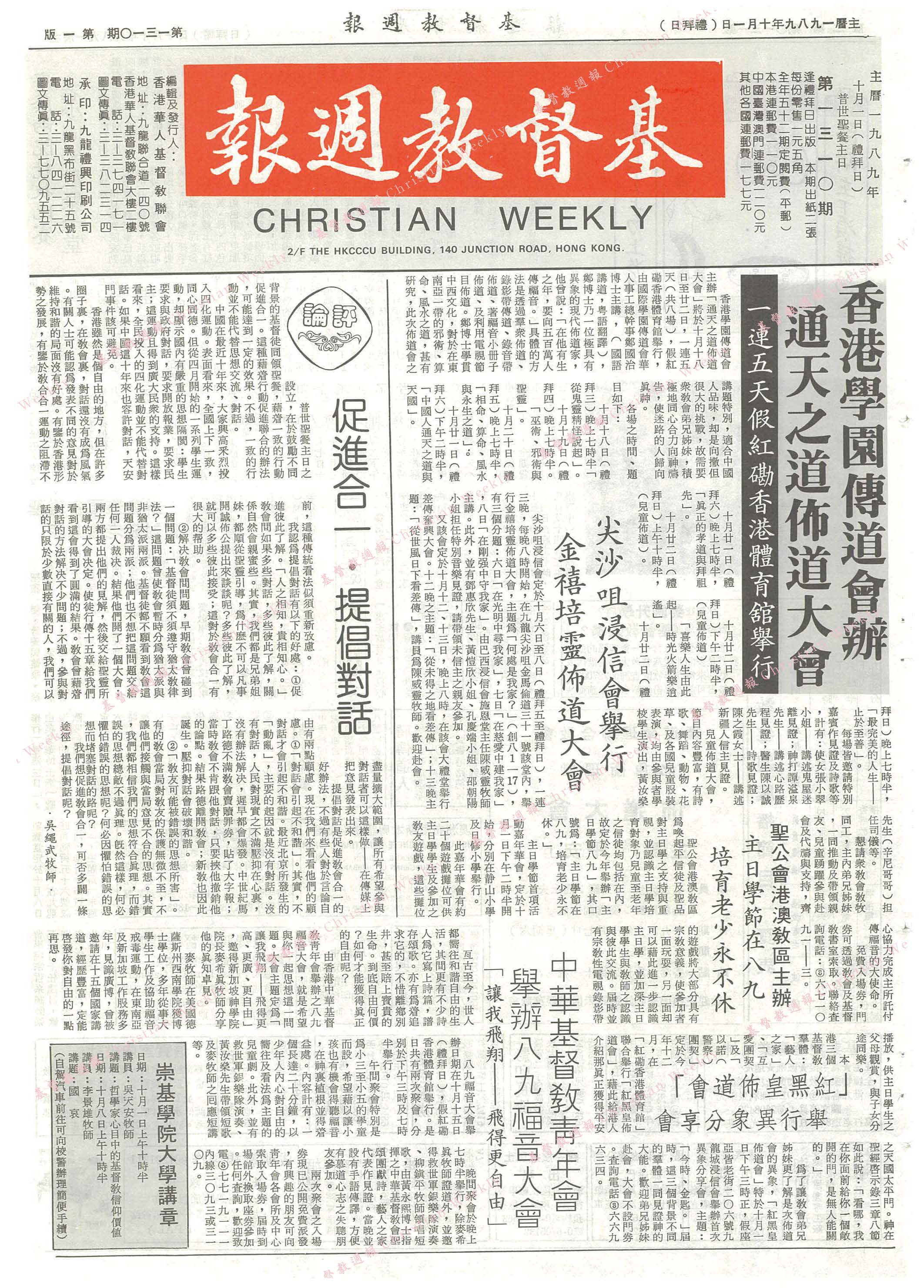 基督教週報封面