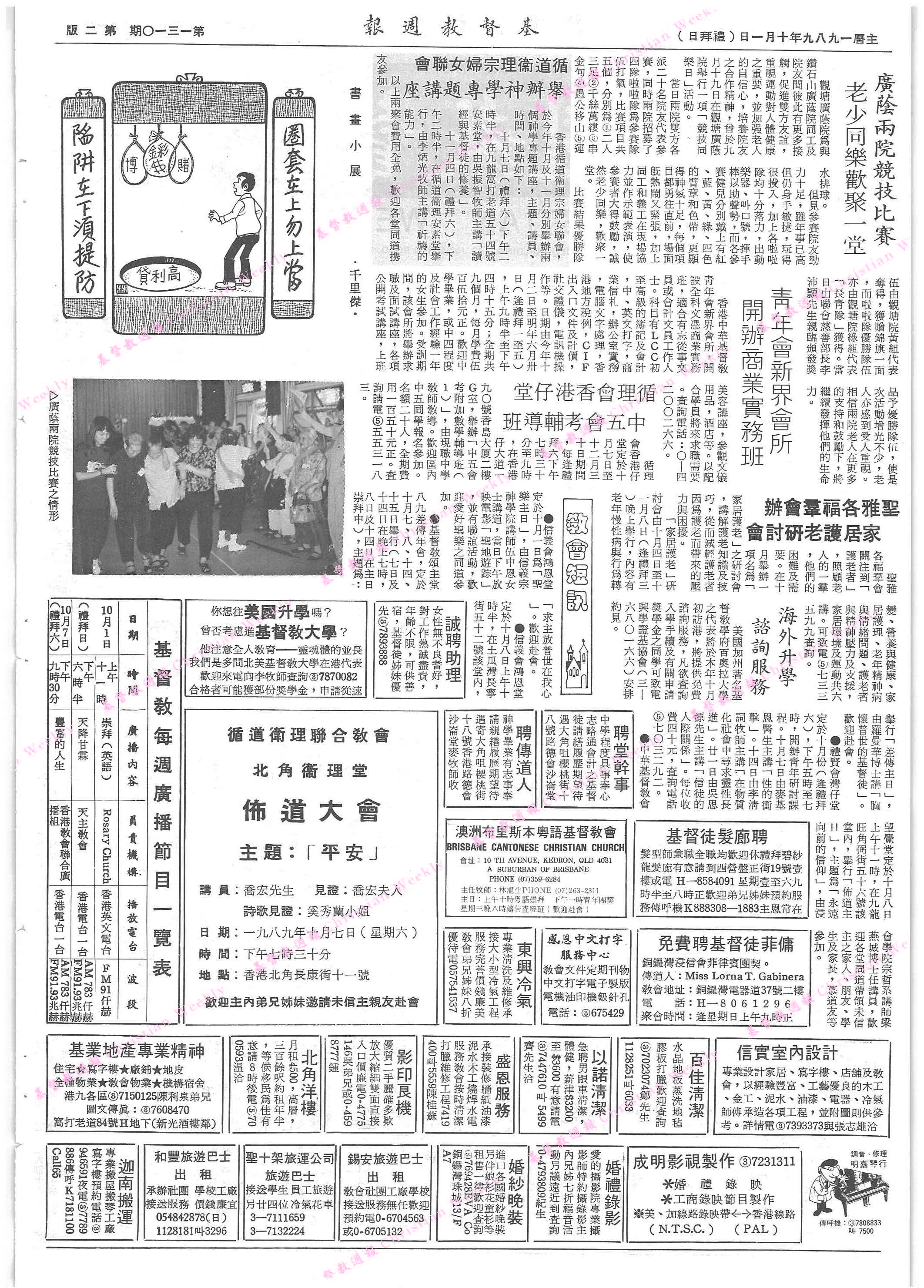 基督教週報封面