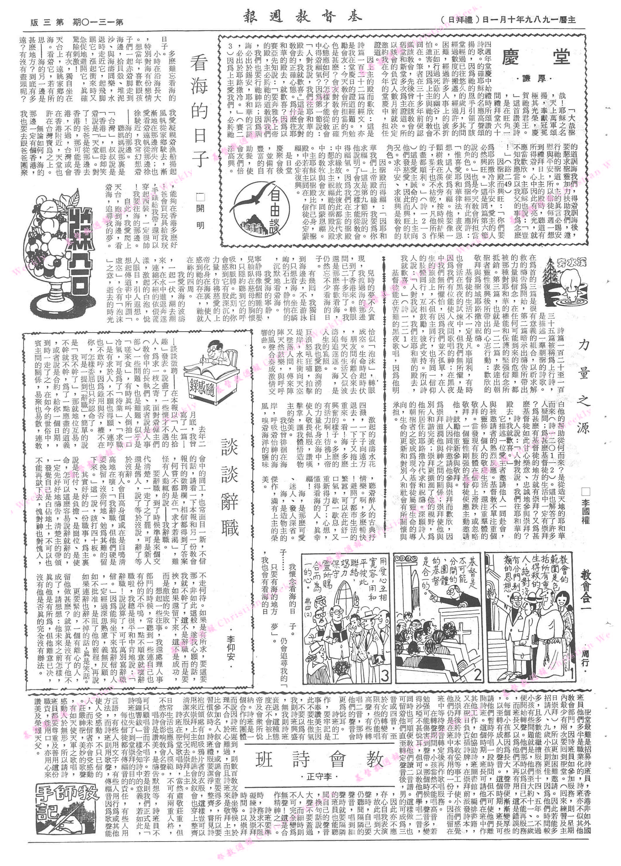 基督教週報封面