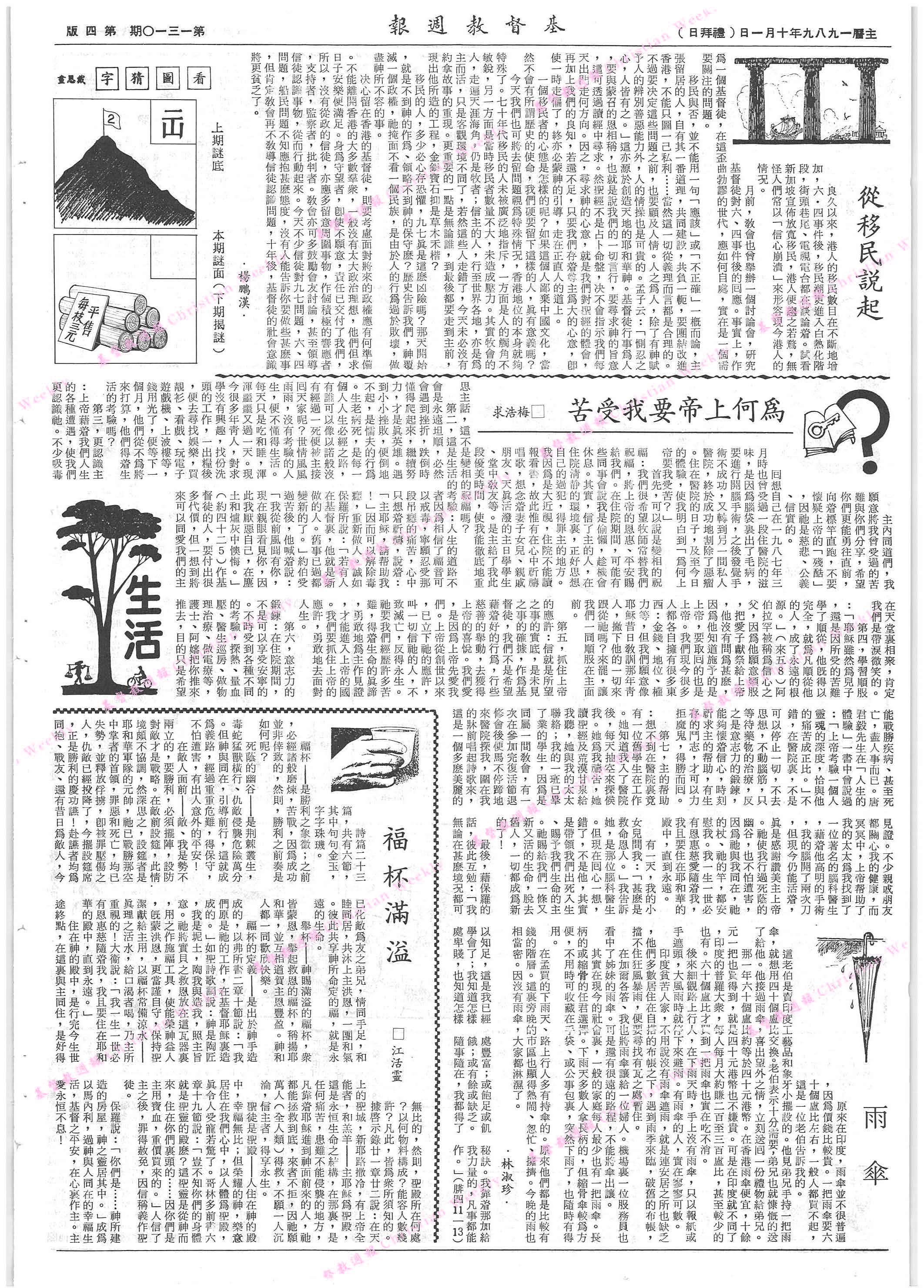 基督教週報封面