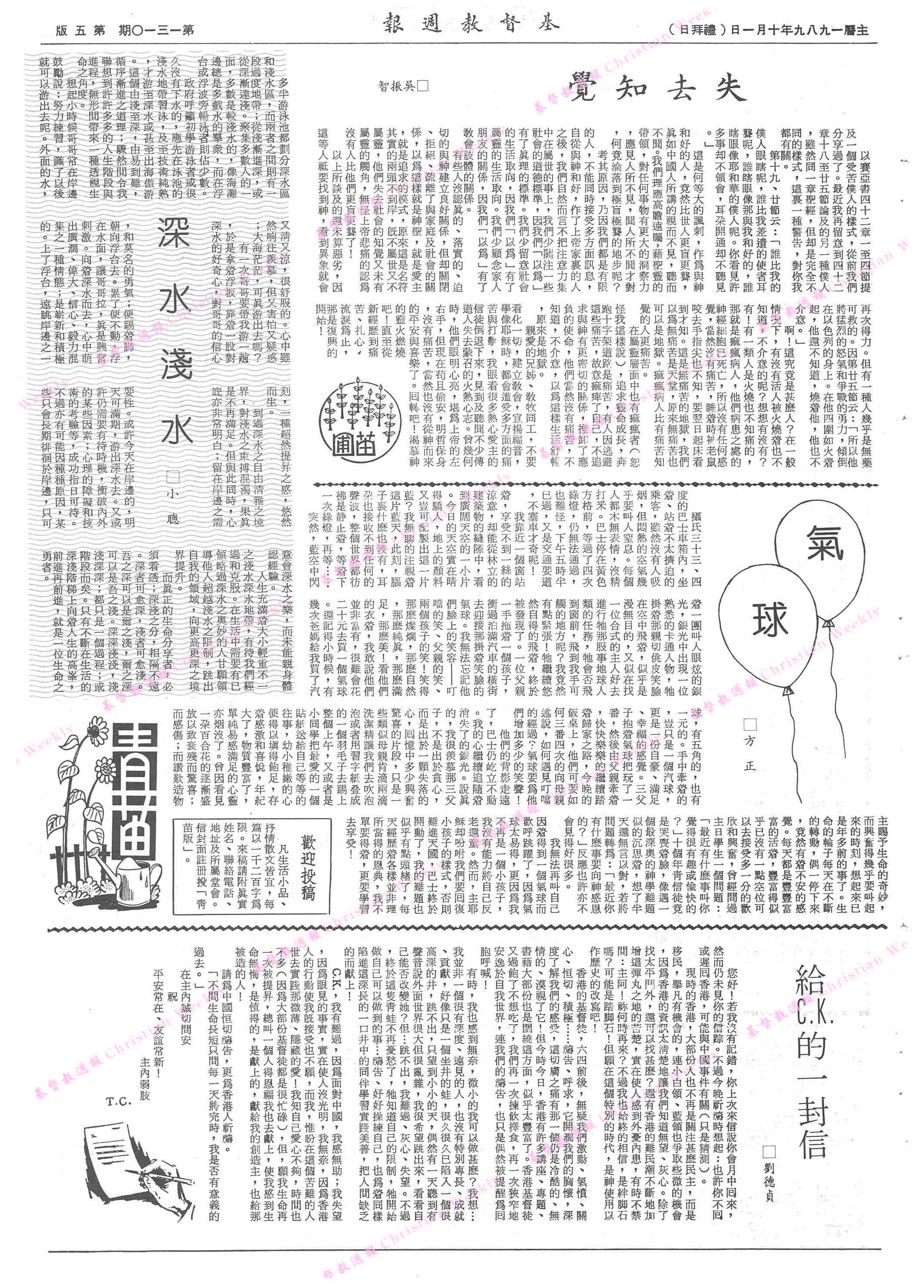 基督教週報封面