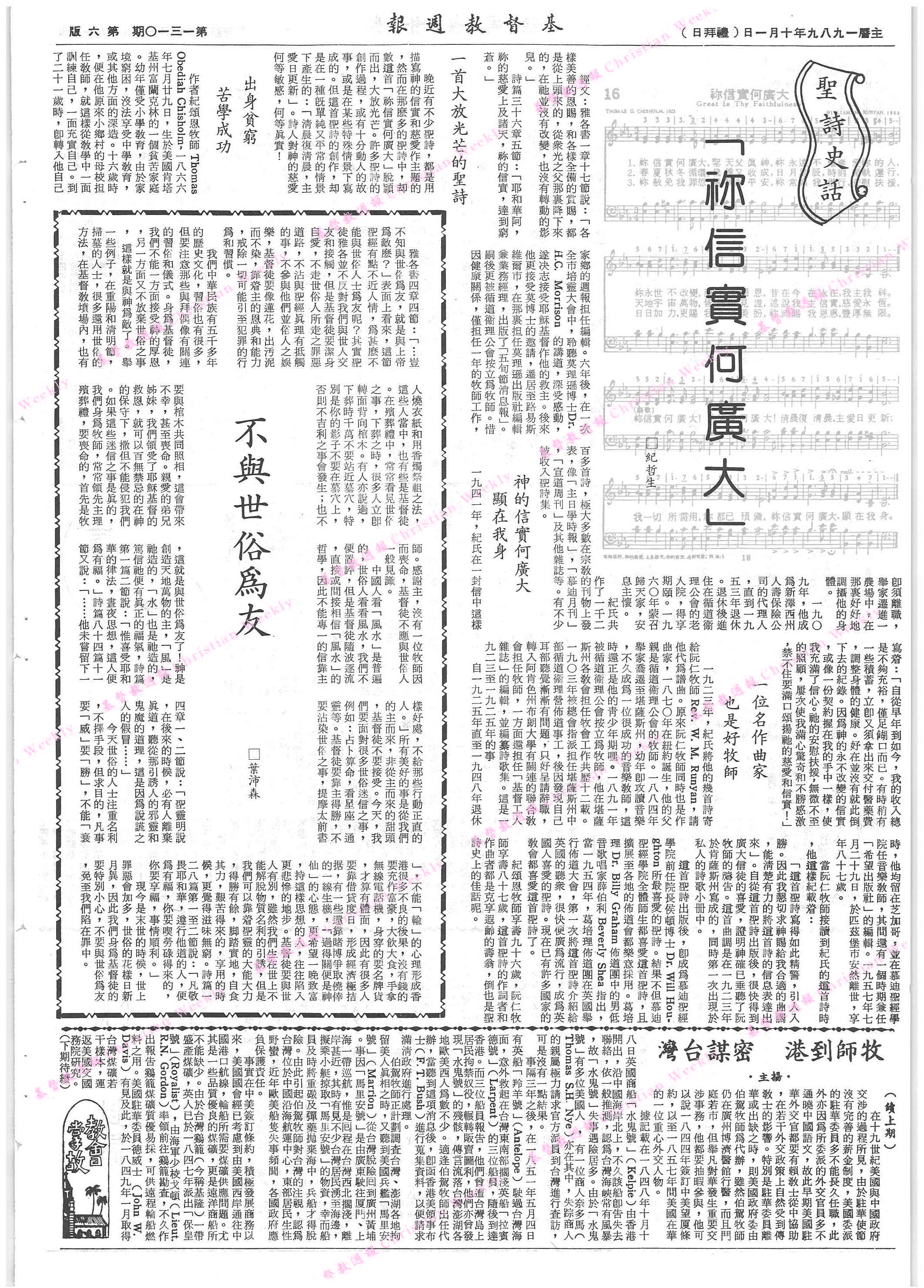 基督教週報封面