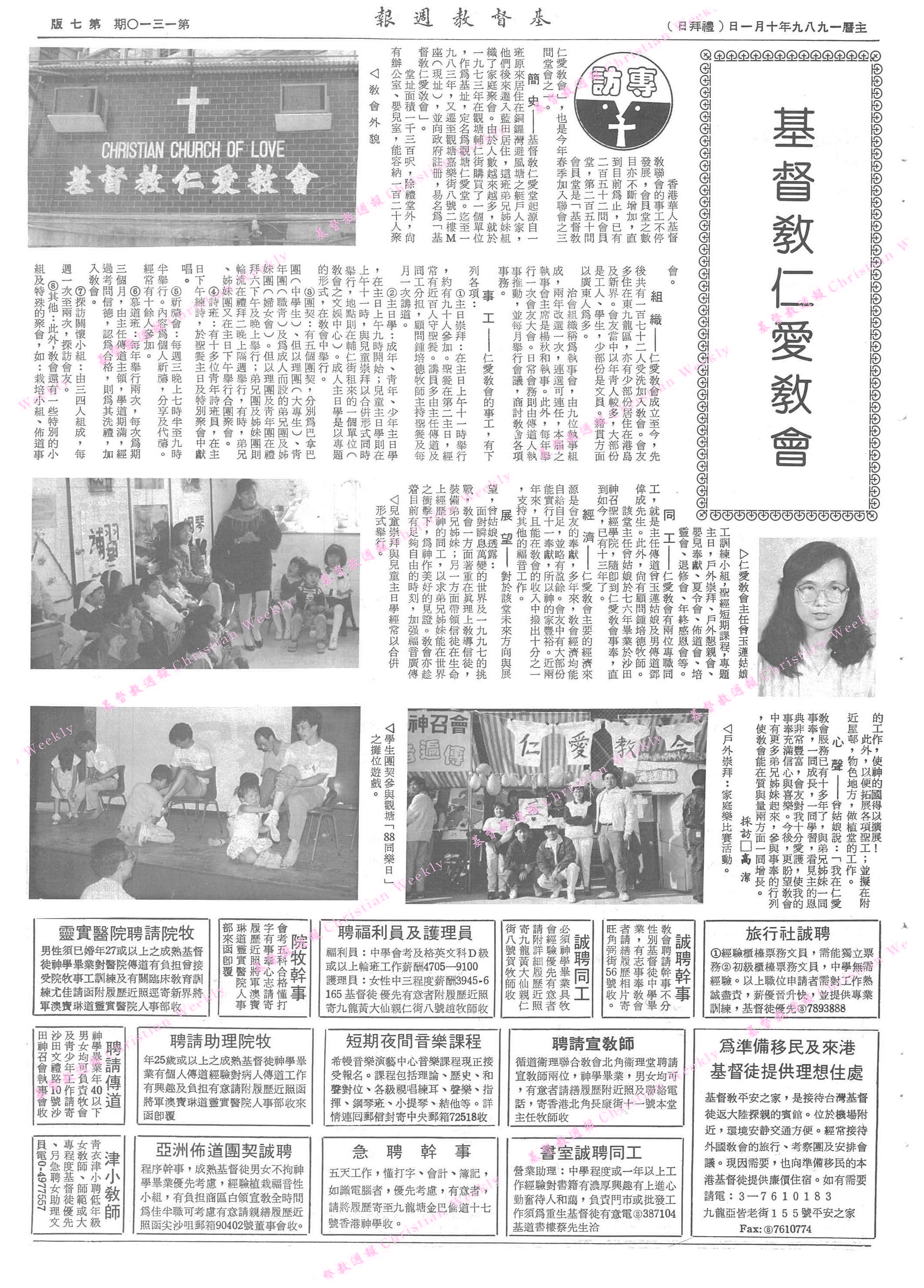 基督教週報封面