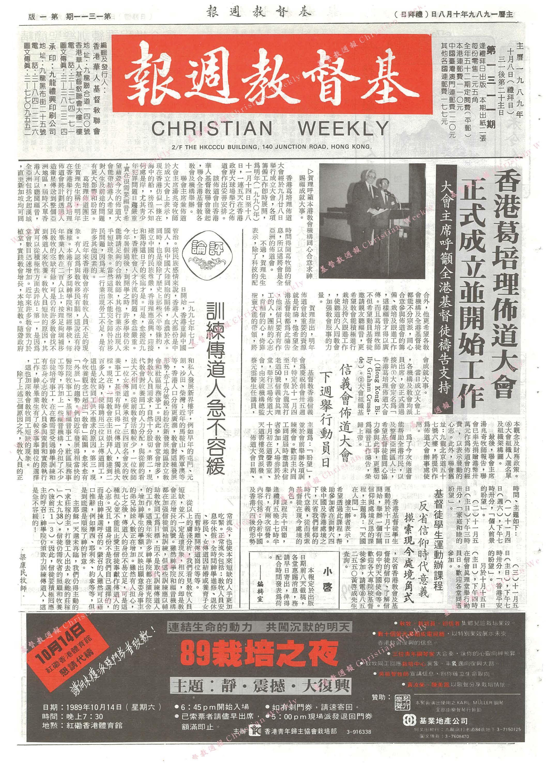 基督教週報封面
