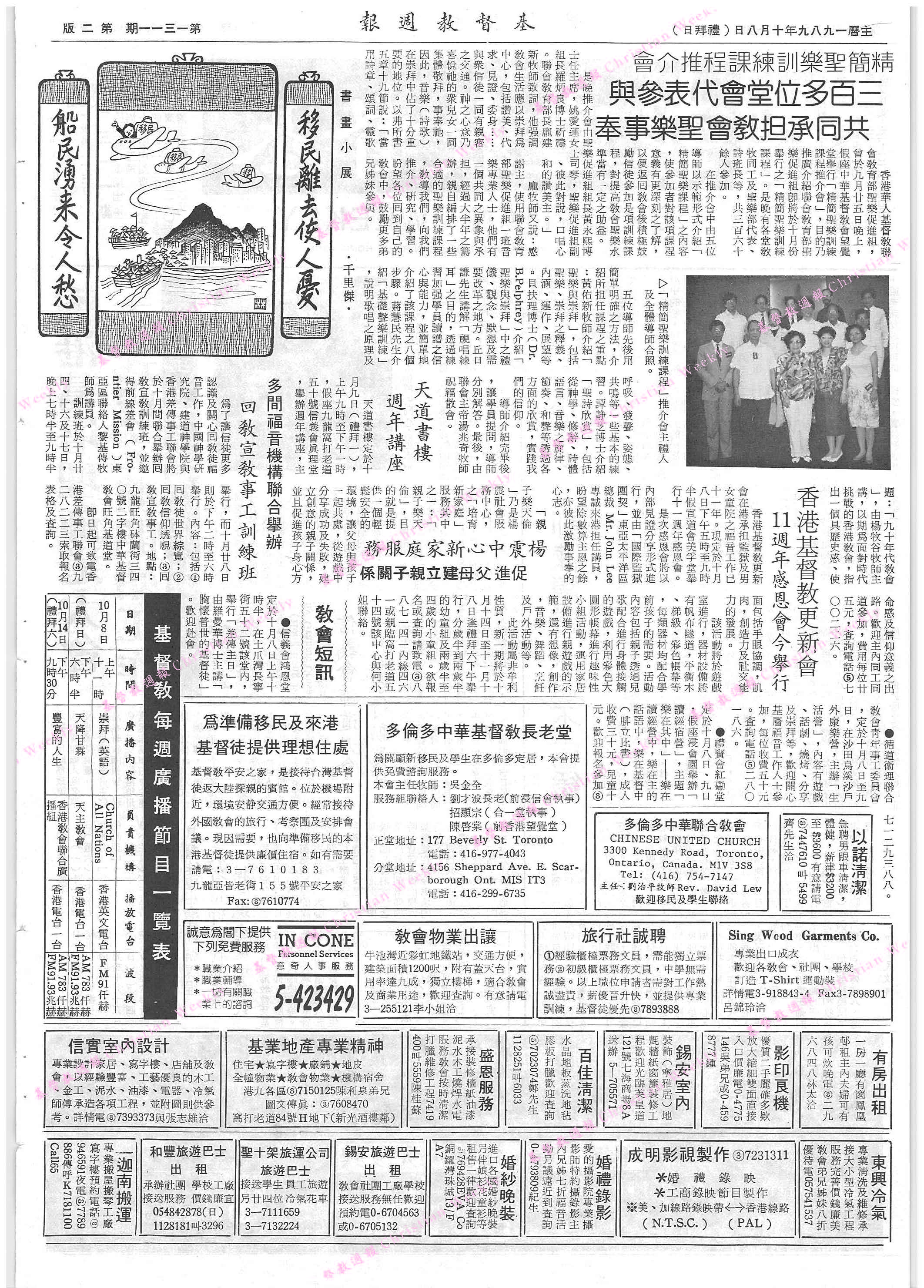 基督教週報封面