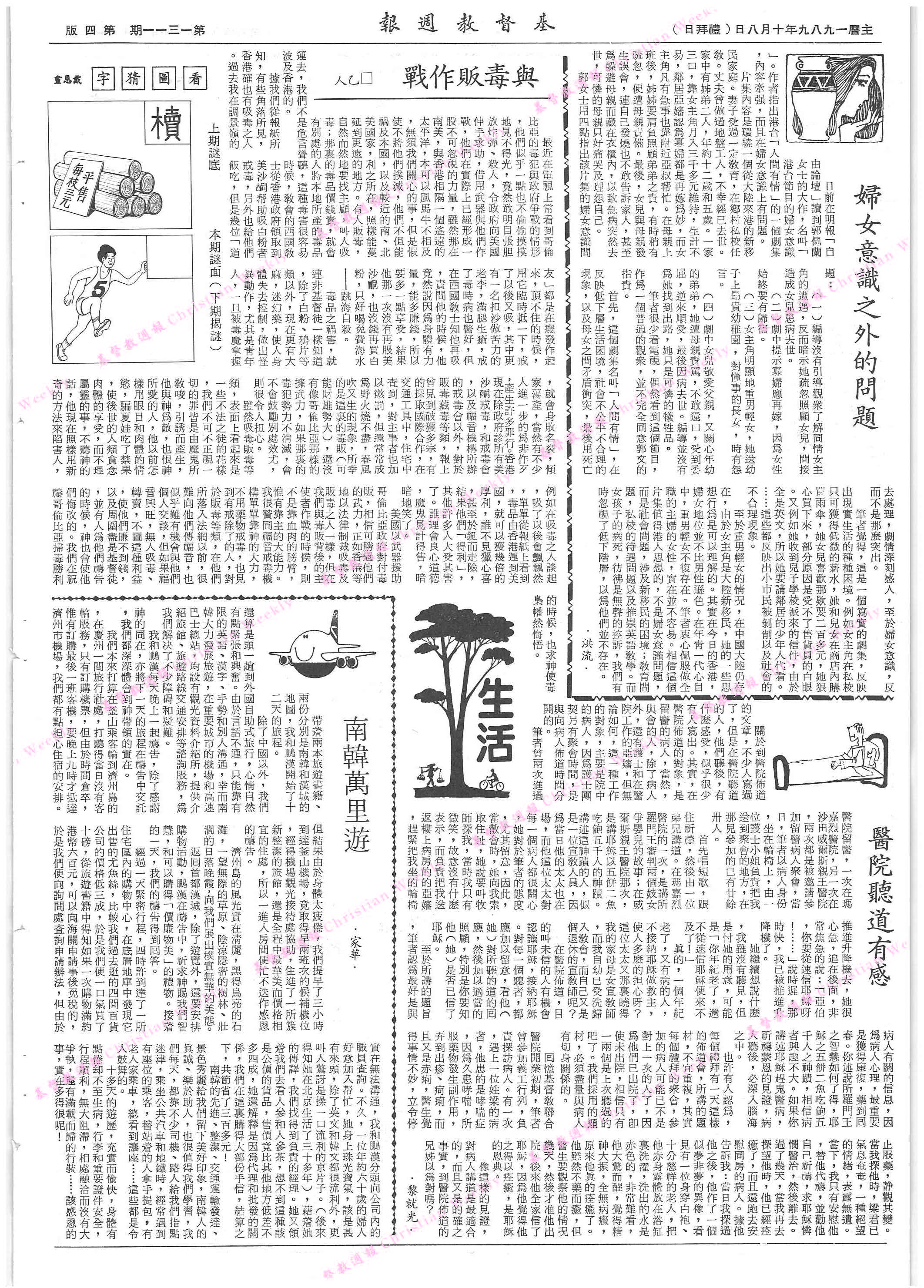 基督教週報封面