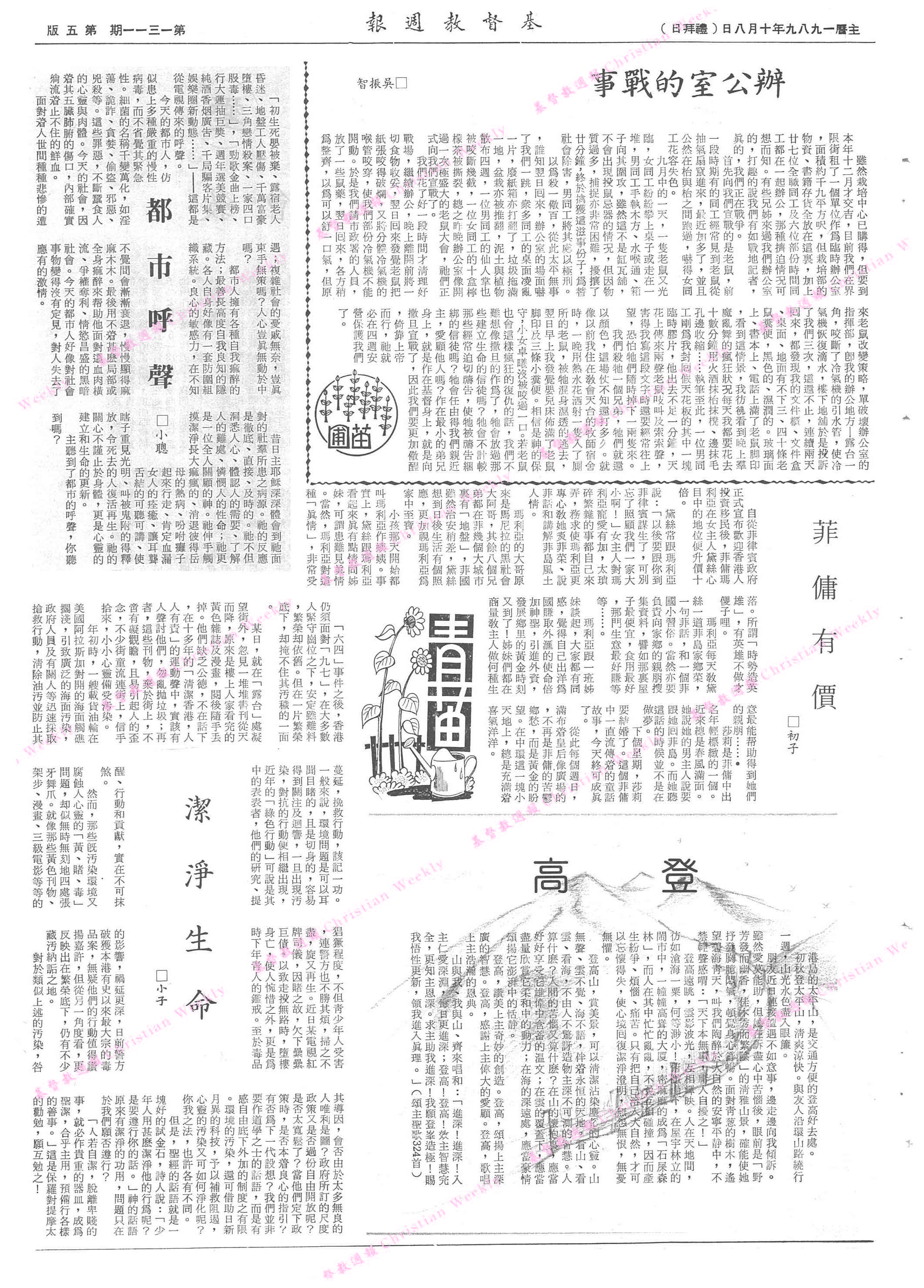 基督教週報封面